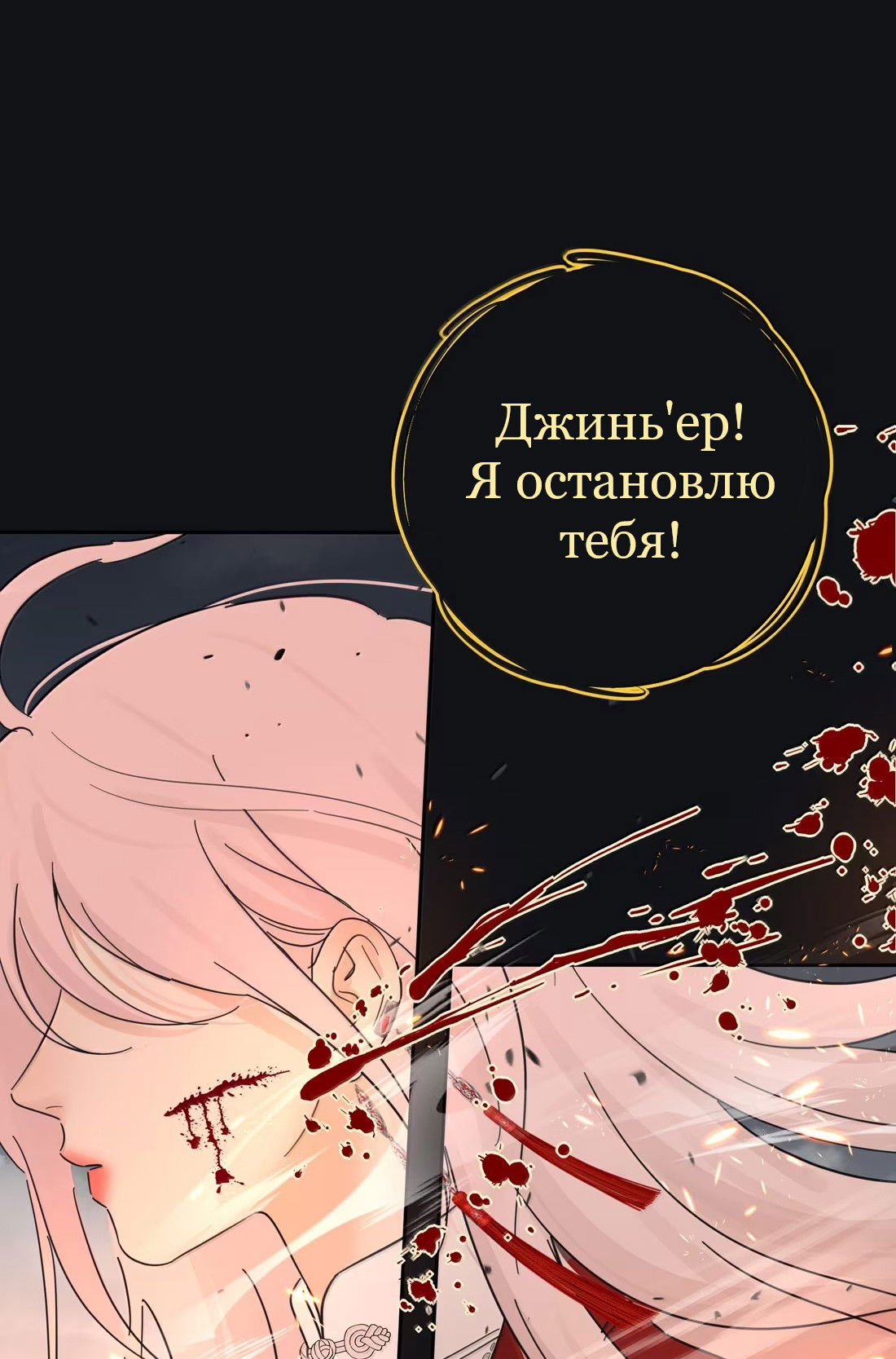 Манга Бай Лицзинь среди смертных - Глава 224 Страница 53