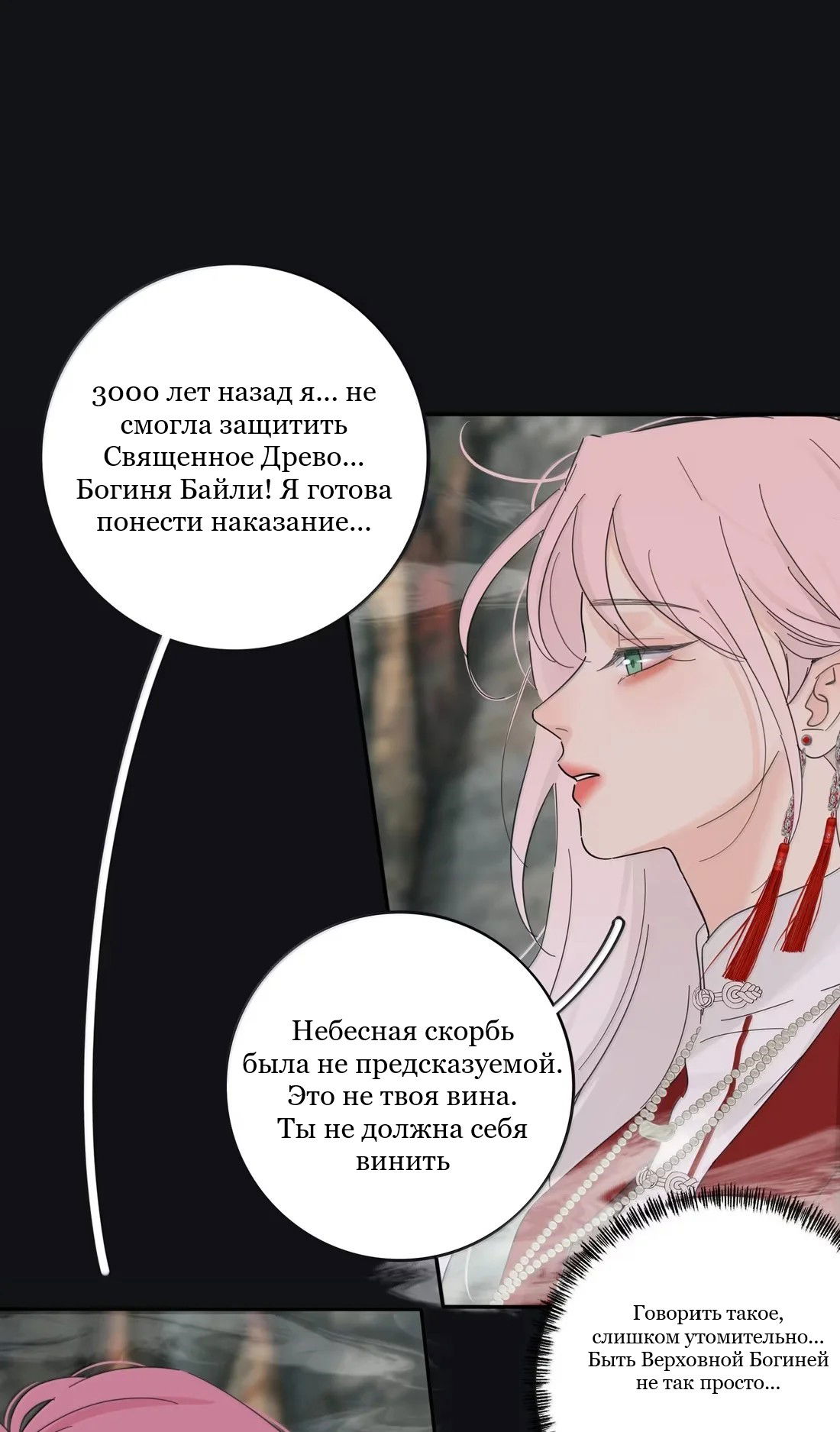 Манга Бай Лицзинь среди смертных - Глава 223 Страница 38