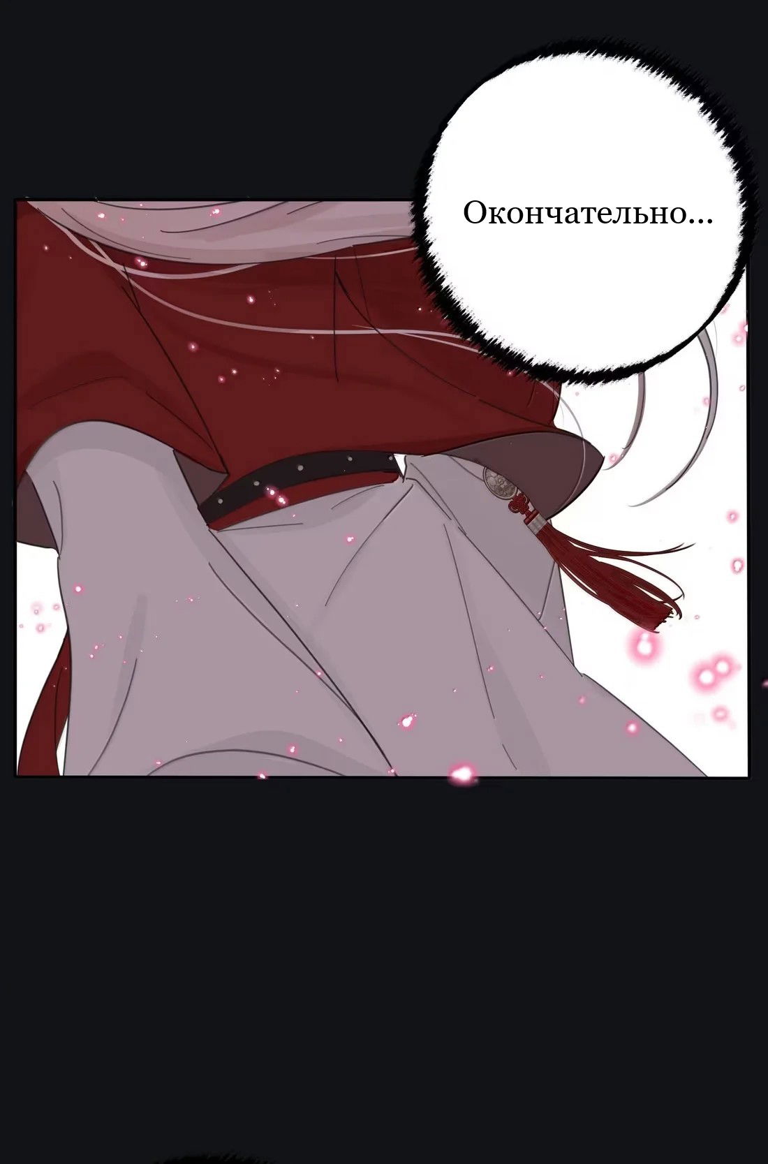 Манга Бай Лицзинь среди смертных - Глава 223 Страница 32