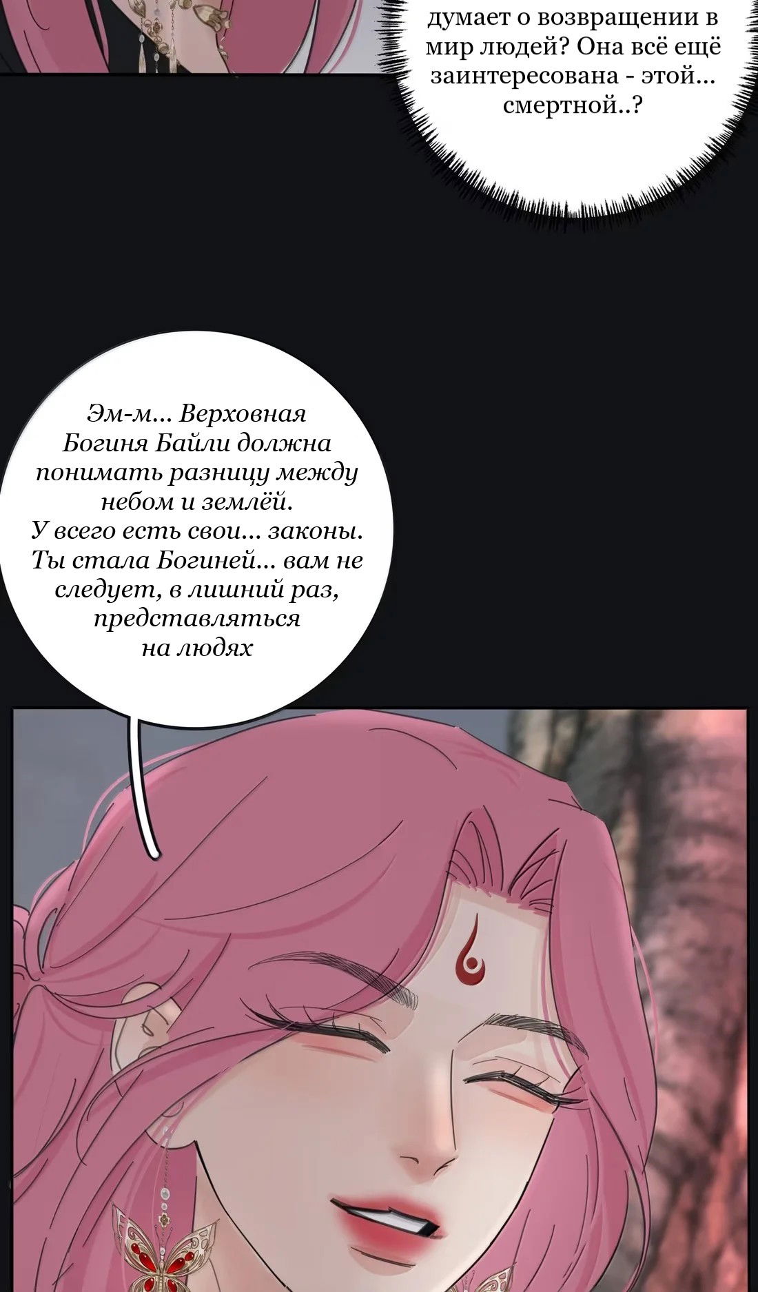 Манга Бай Лицзинь среди смертных - Глава 223 Страница 46