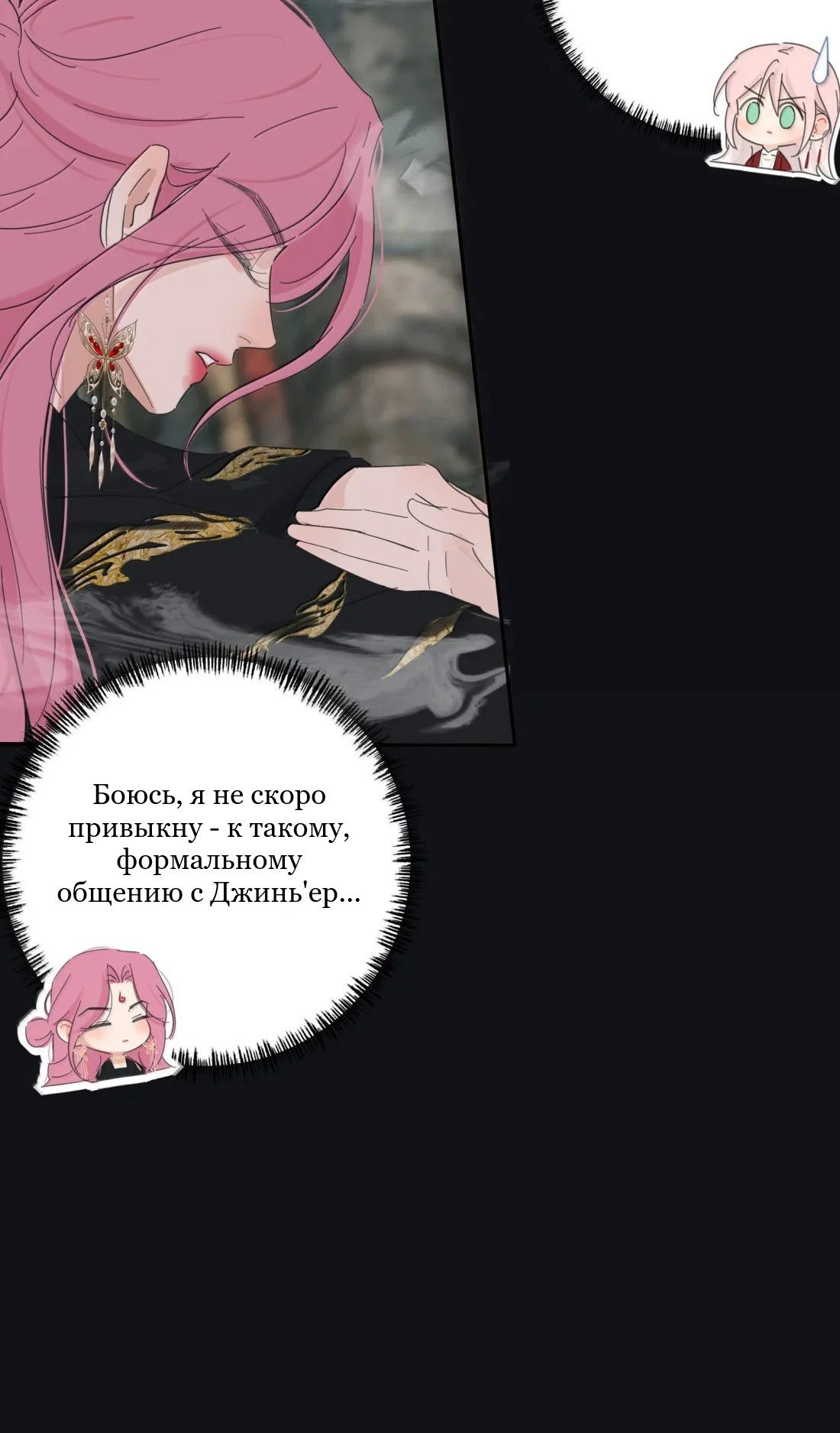 Манга Бай Лицзинь среди смертных - Глава 223 Страница 39