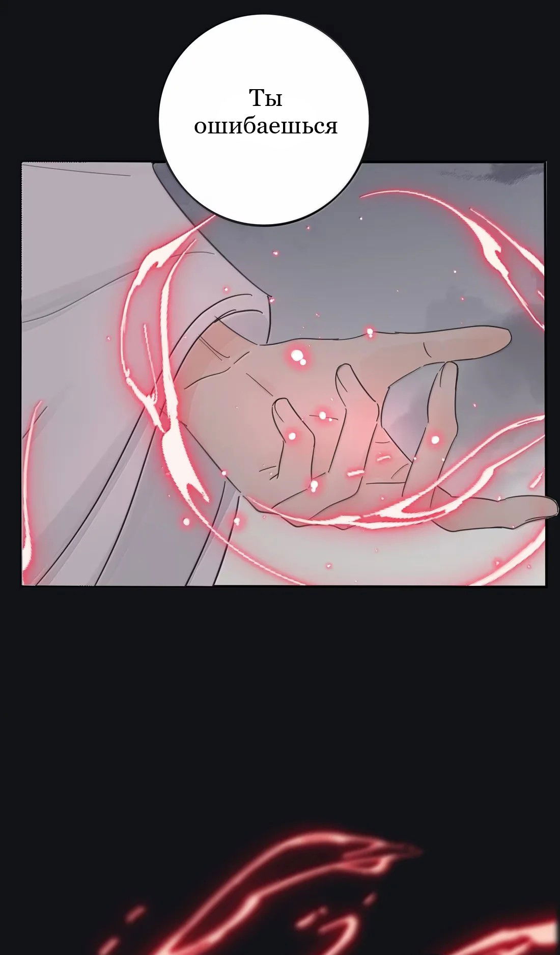 Манга Бай Лицзинь среди смертных - Глава 223 Страница 48