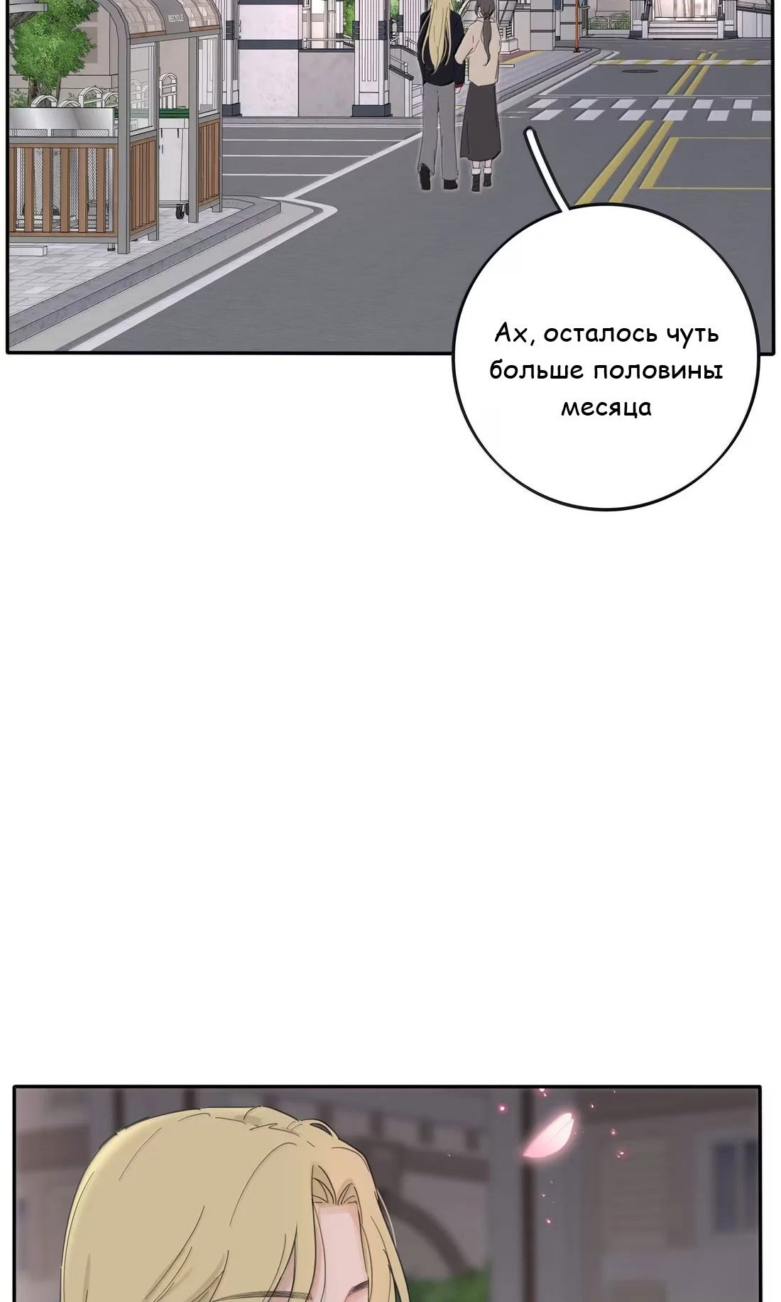 Манга Бай Лицзинь среди смертных - Глава 223 Страница 12