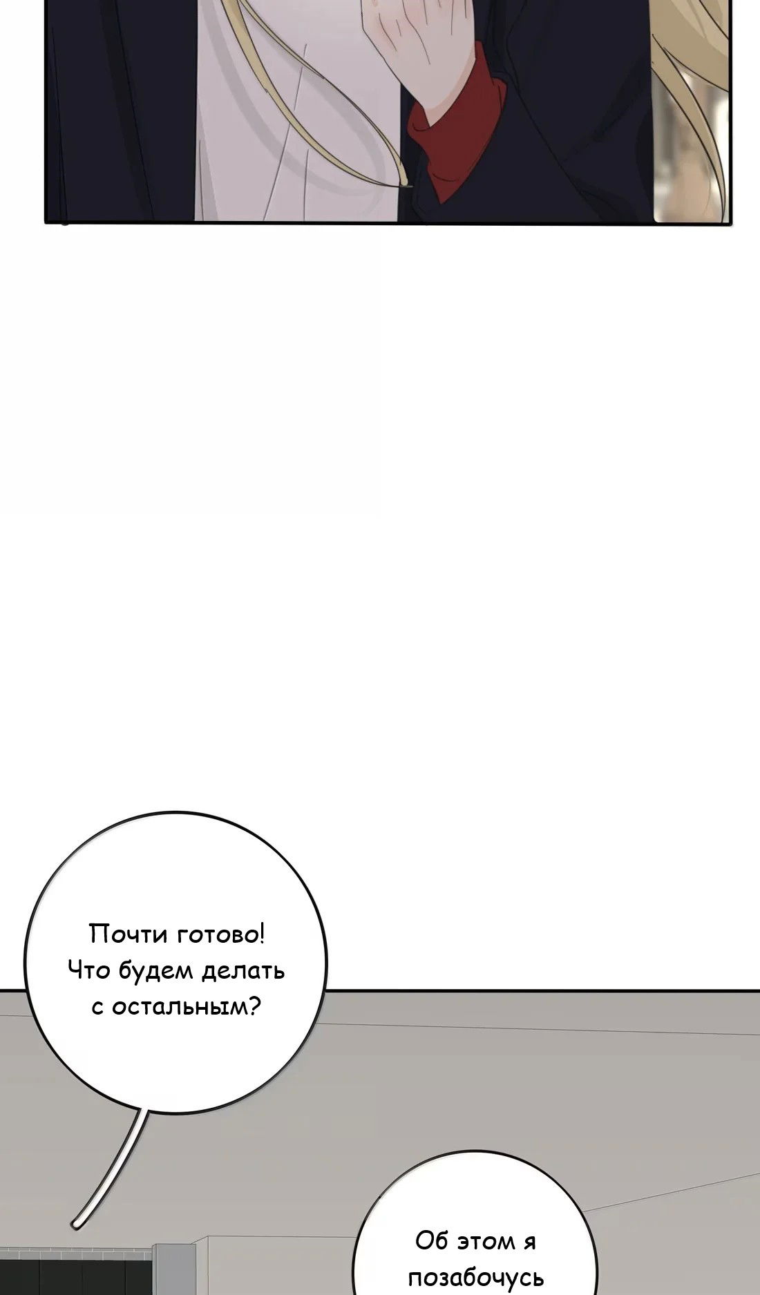 Манга Бай Лицзинь среди смертных - Глава 223 Страница 19