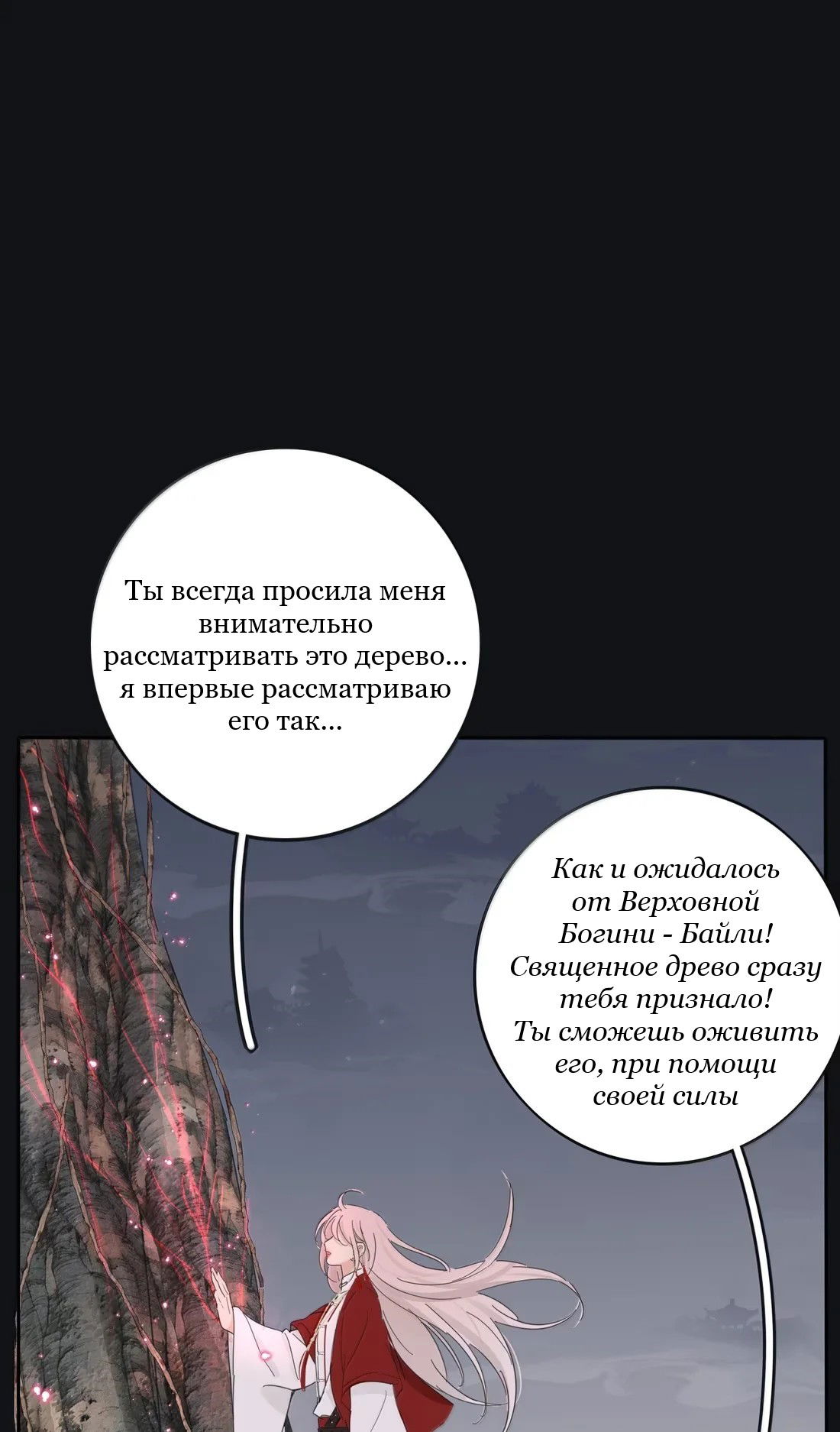 Манга Бай Лицзинь среди смертных - Глава 223 Страница 41