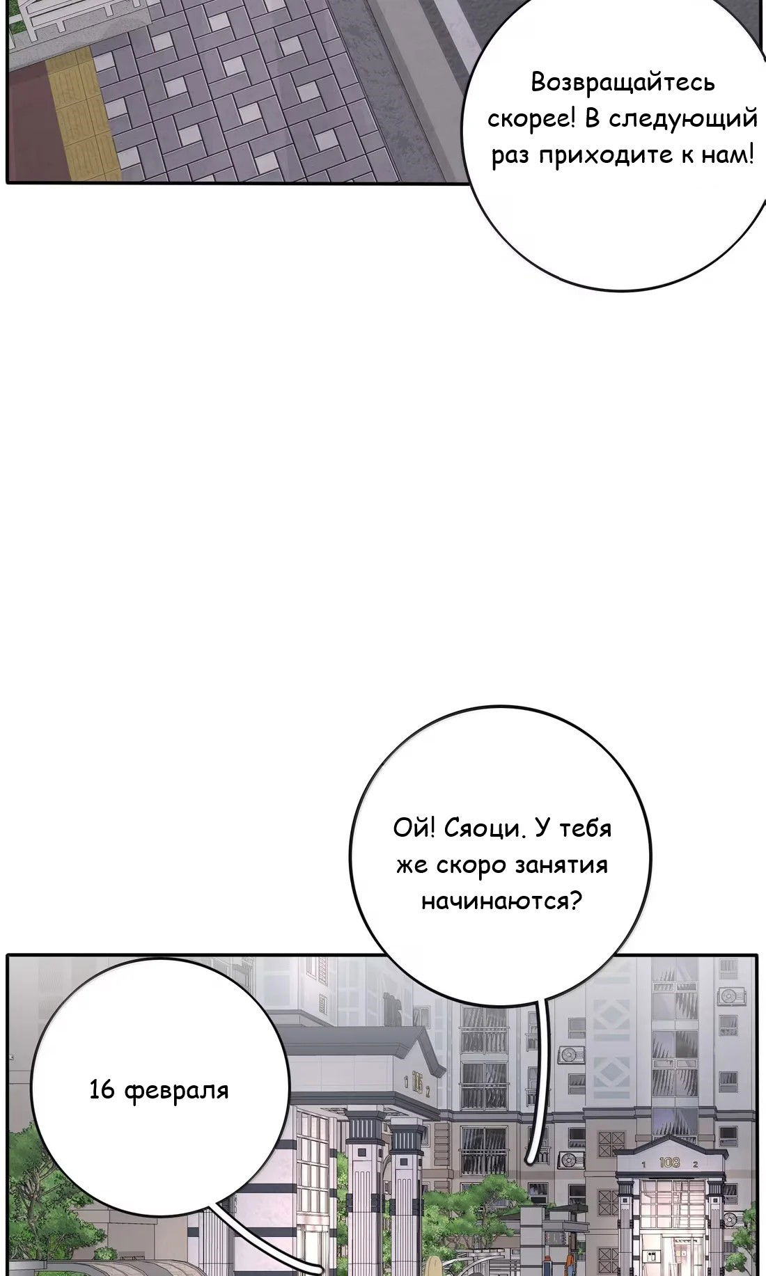 Манга Бай Лицзинь среди смертных - Глава 223 Страница 11