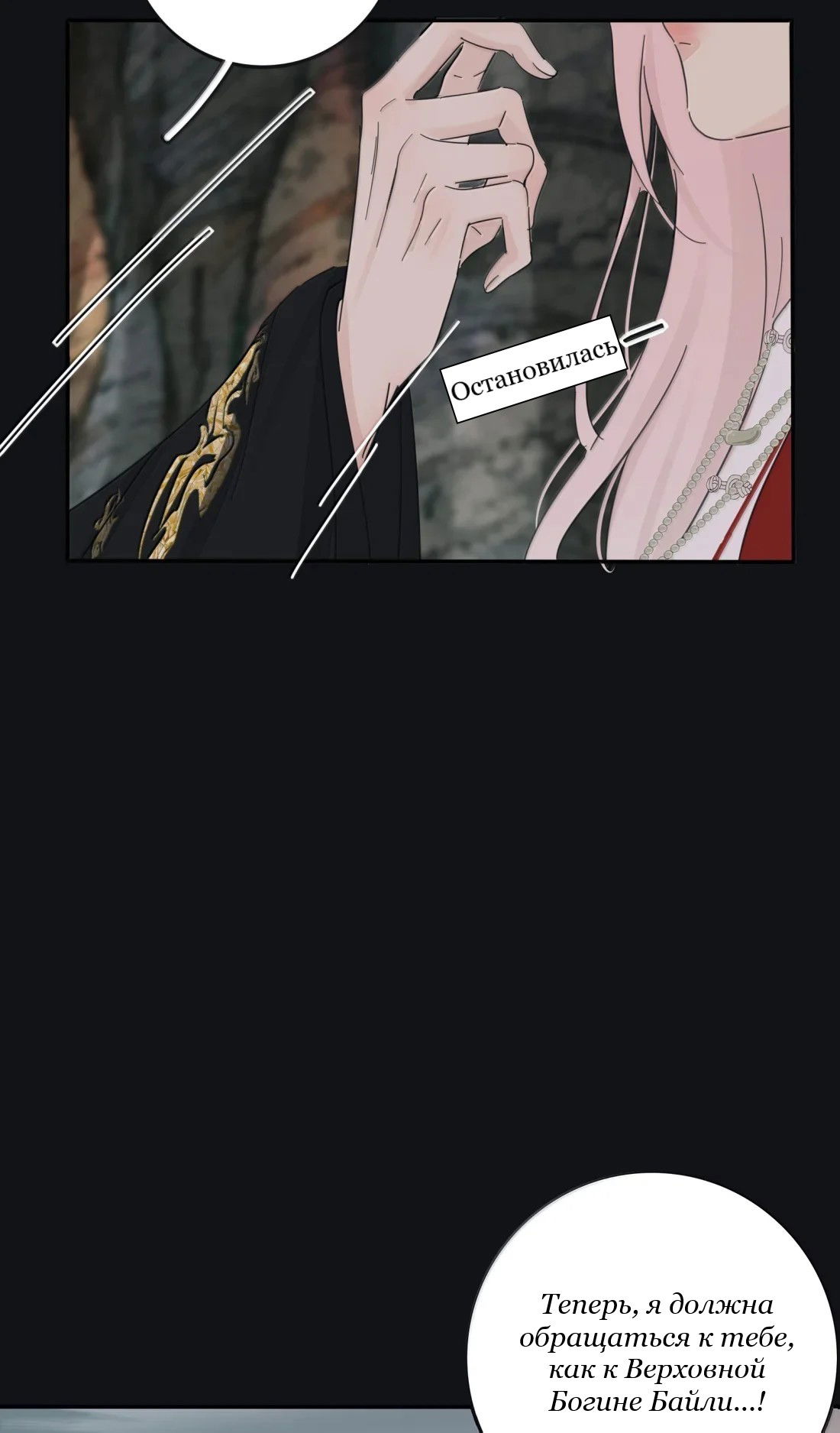 Манга Бай Лицзинь среди смертных - Глава 223 Страница 36