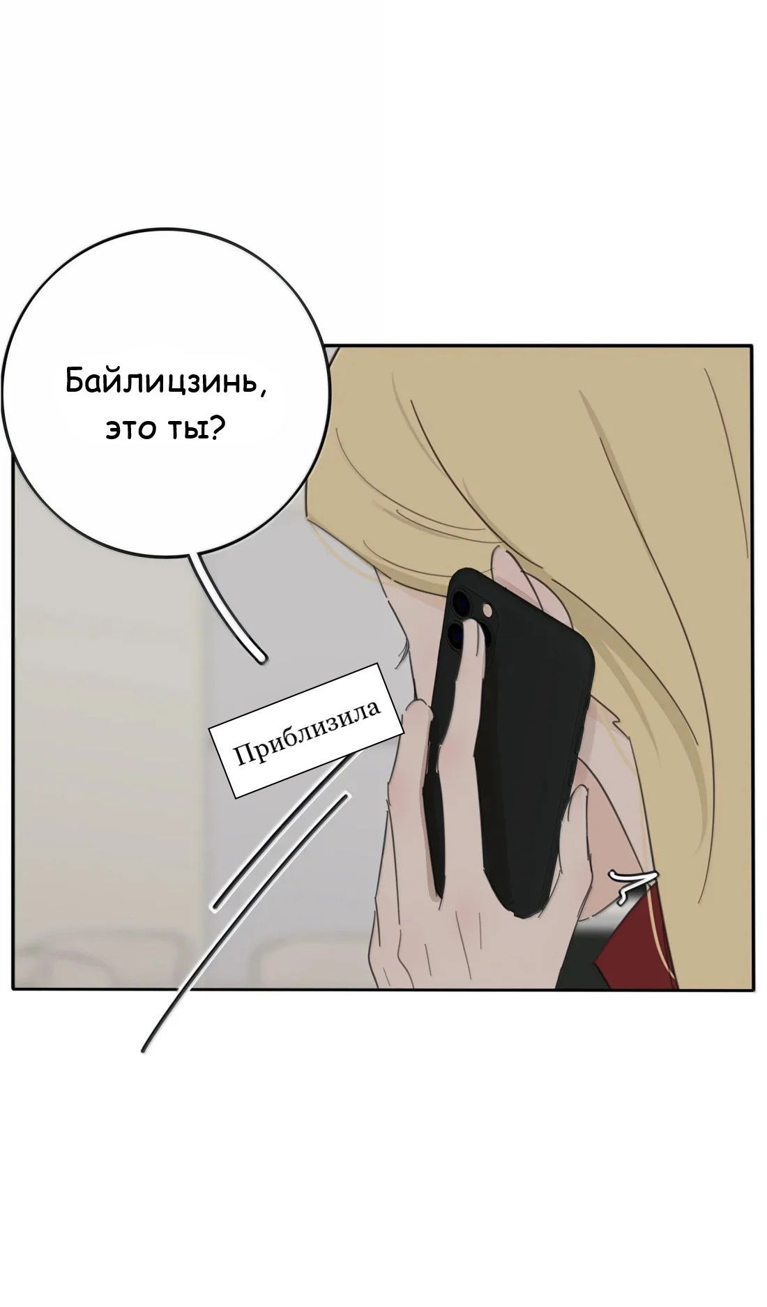 Манга Бай Лицзинь среди смертных - Глава 223 Страница 24