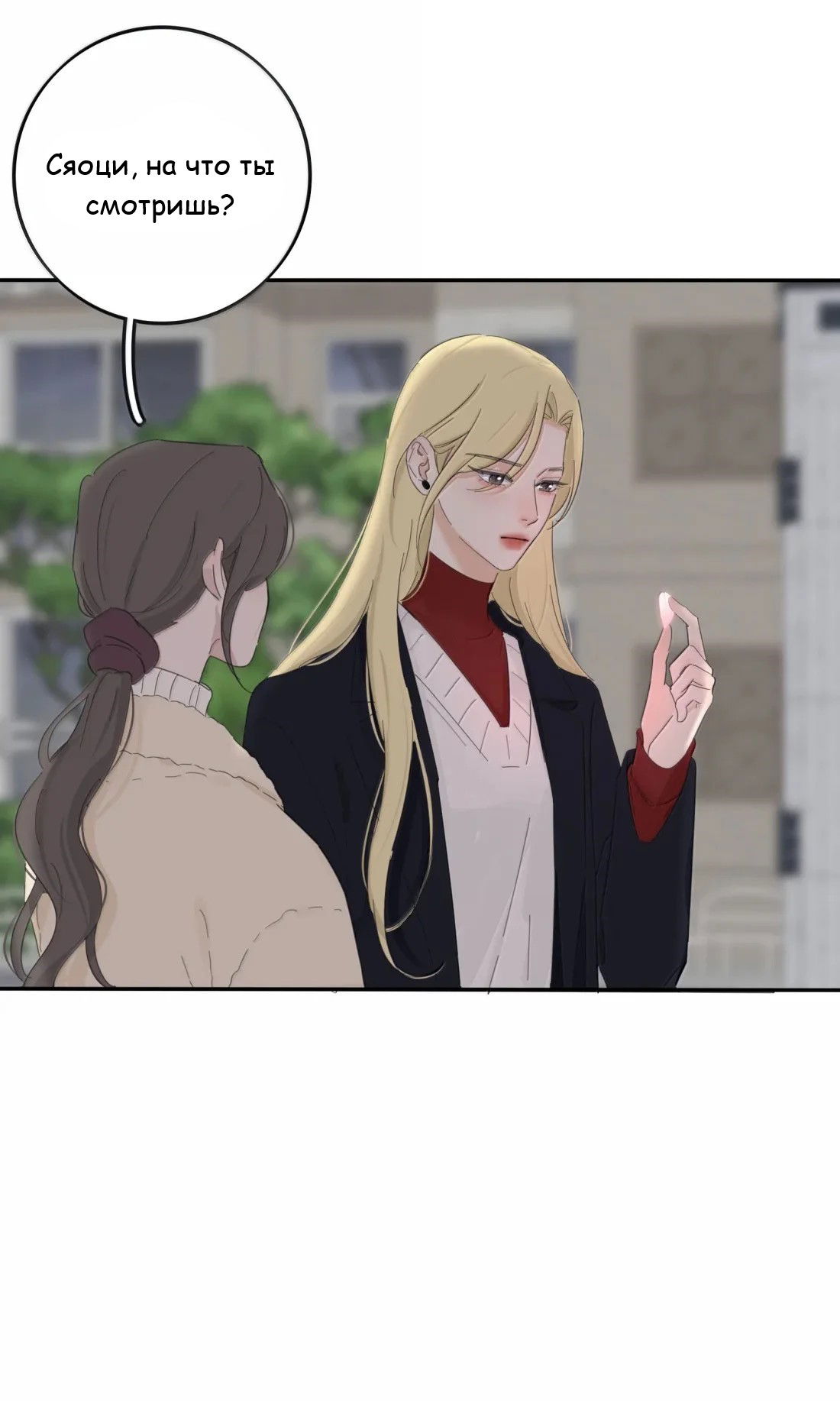 Манга Бай Лицзинь среди смертных - Глава 223 Страница 16