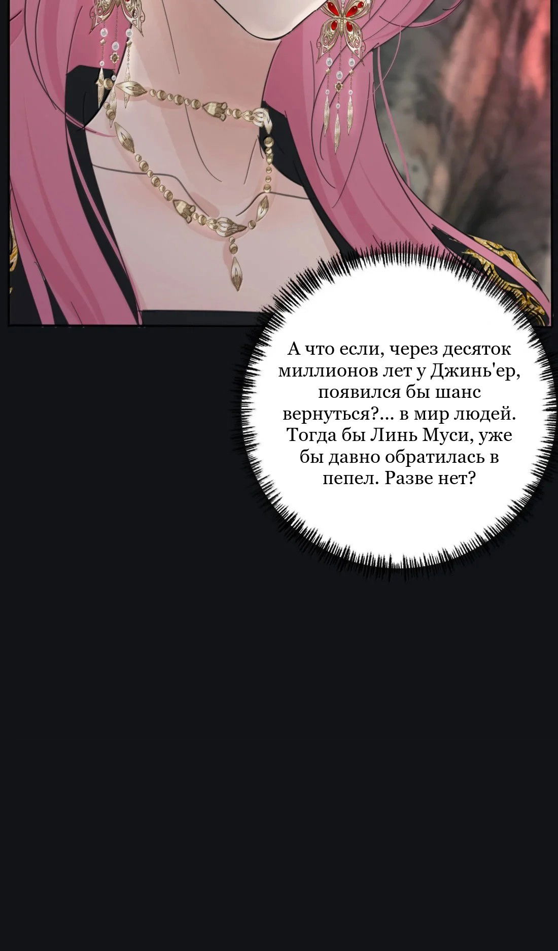 Манга Бай Лицзинь среди смертных - Глава 223 Страница 47