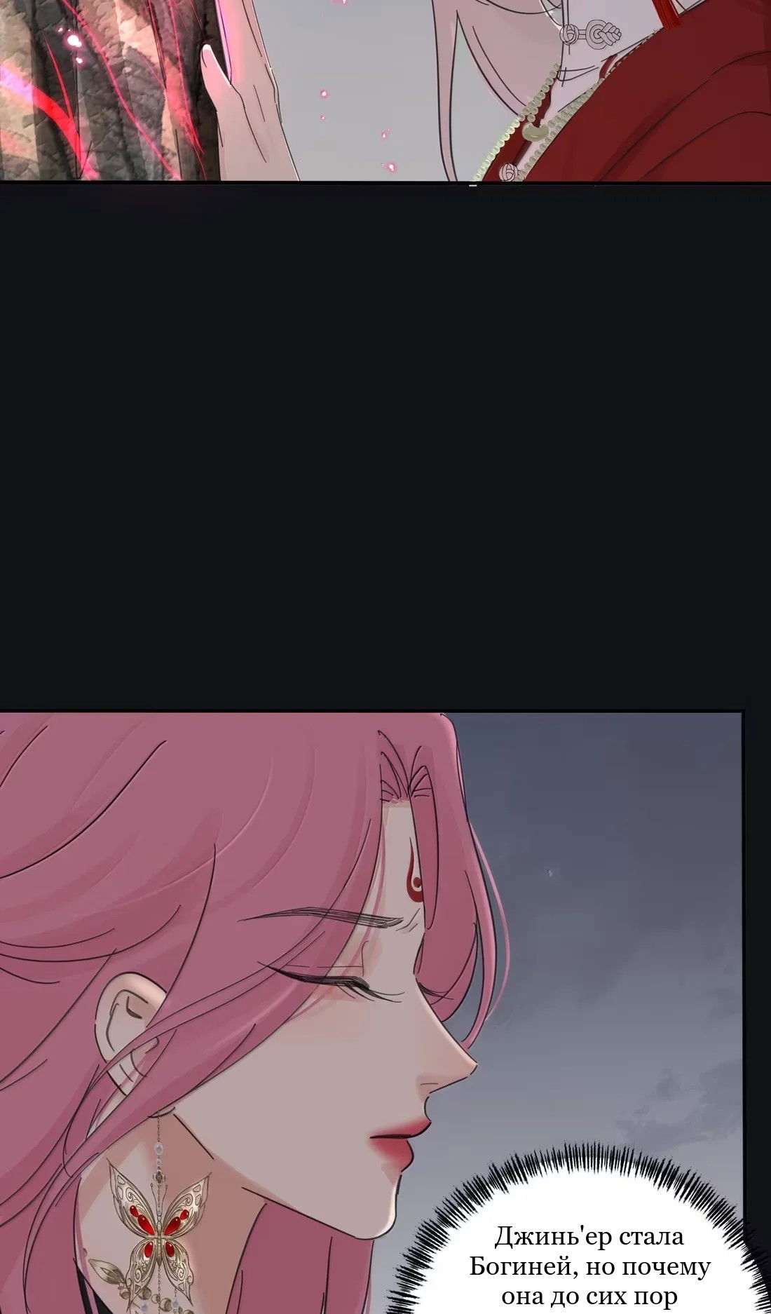 Манга Бай Лицзинь среди смертных - Глава 223 Страница 45