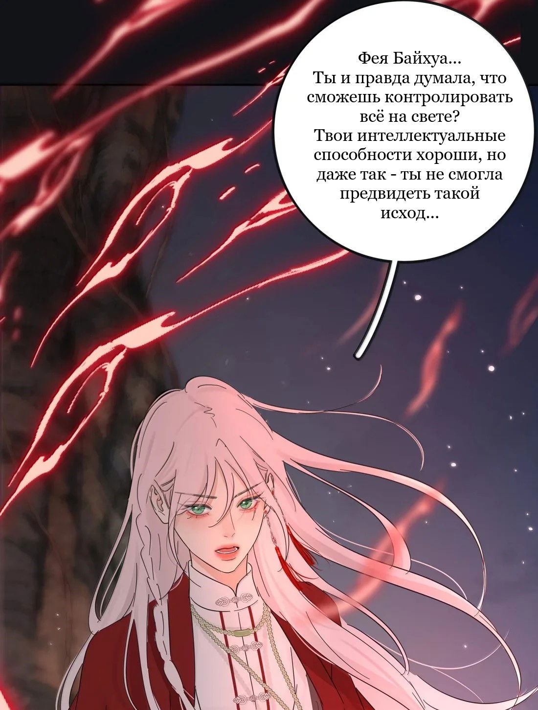 Манга Бай Лицзинь среди смертных - Глава 223 Страница 49