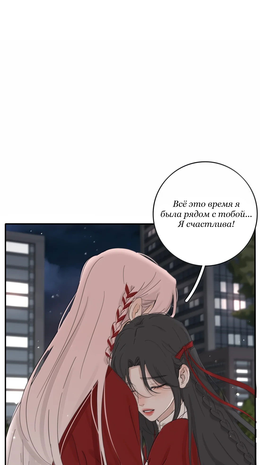 Манга Бай Лицзинь среди смертных - Глава 222 Страница 41