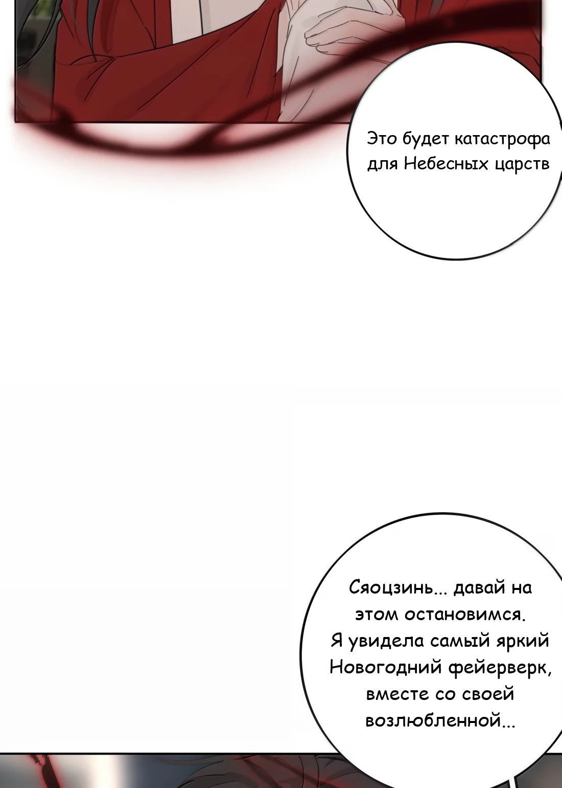 Манга Бай Лицзинь среди смертных - Глава 222 Страница 50