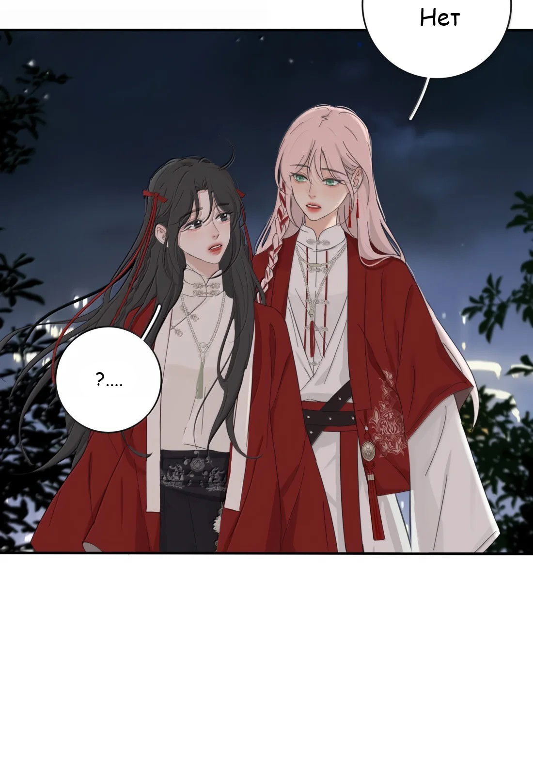 Манга Бай Лицзинь среди смертных - Глава 222 Страница 9