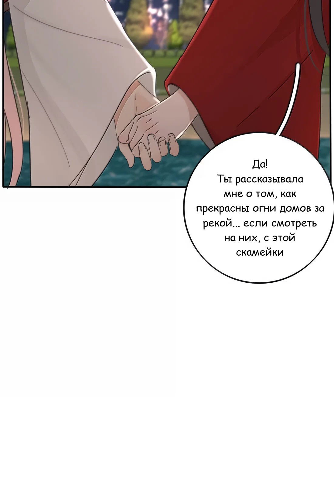 Манга Бай Лицзинь среди смертных - Глава 222 Страница 35