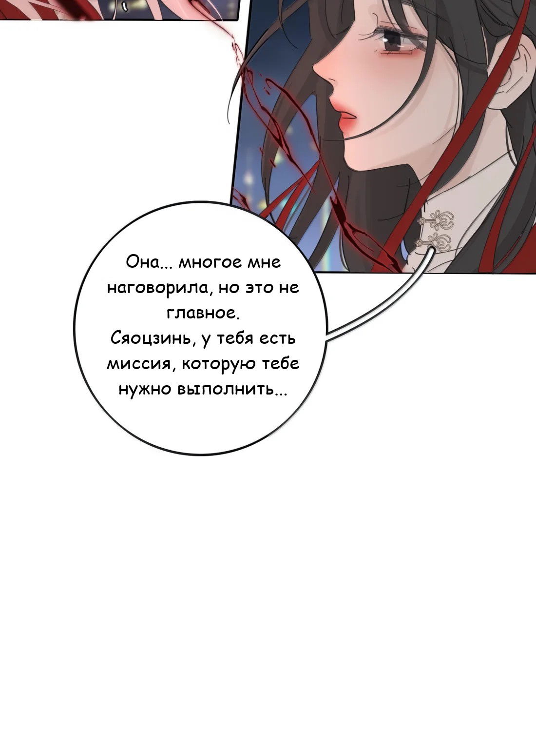 Манга Бай Лицзинь среди смертных - Глава 222 Страница 48