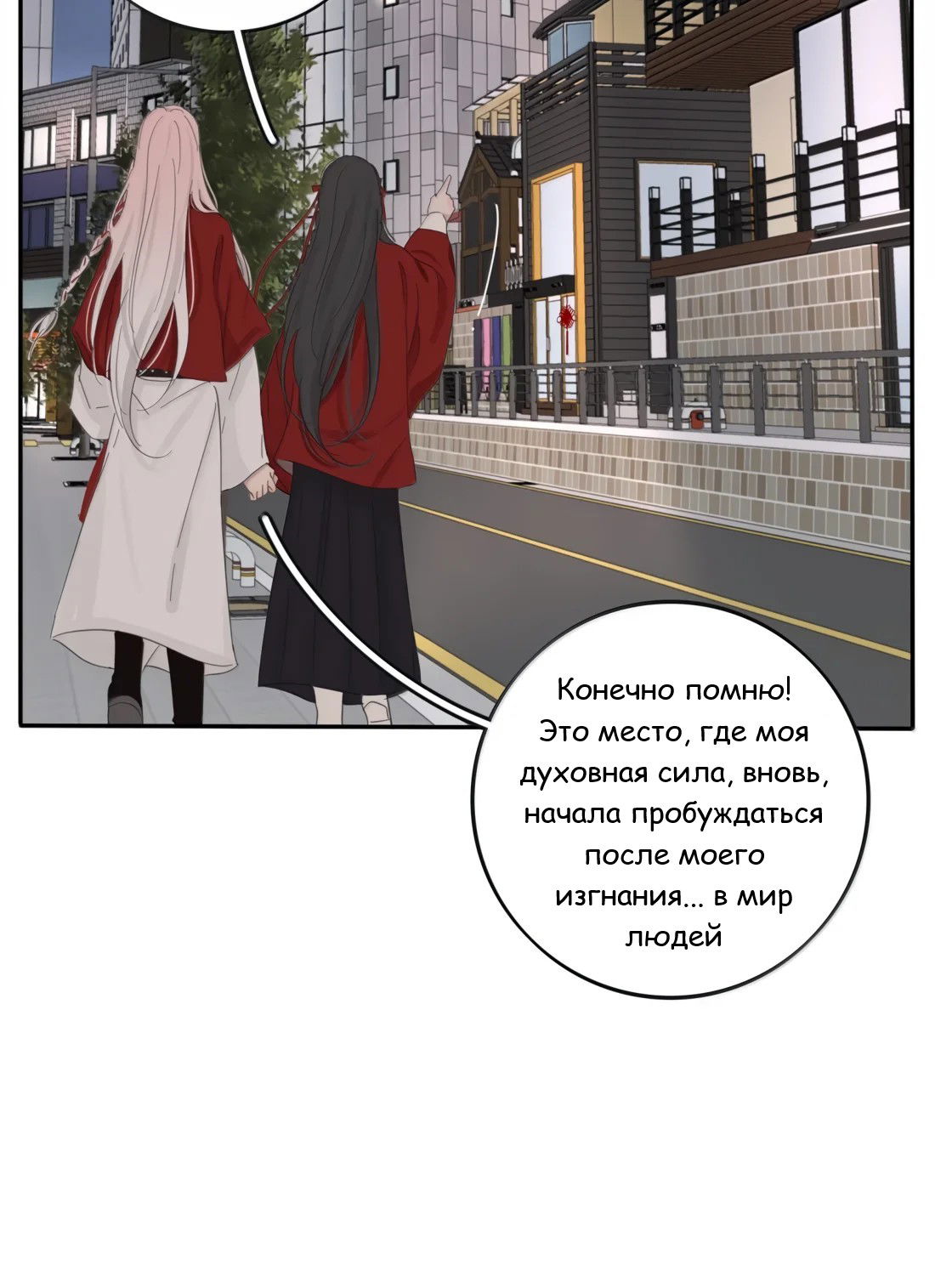 Манга Бай Лицзинь среди смертных - Глава 222 Страница 25