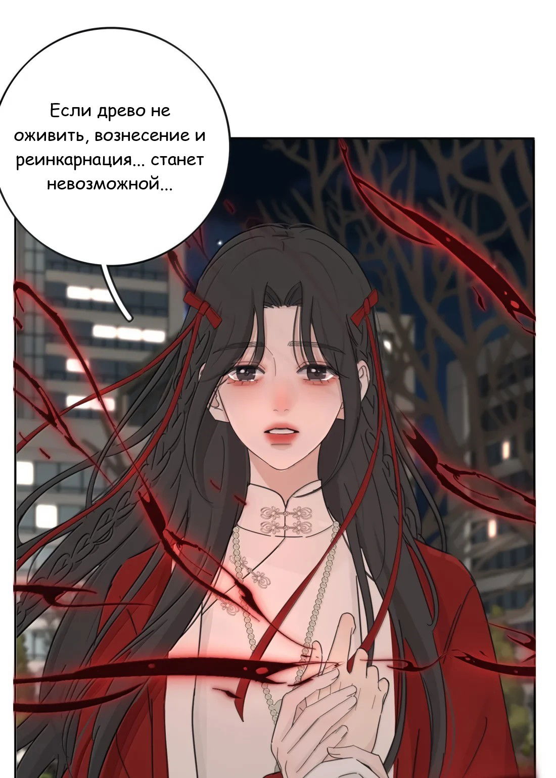 Манга Бай Лицзинь среди смертных - Глава 222 Страница 49
