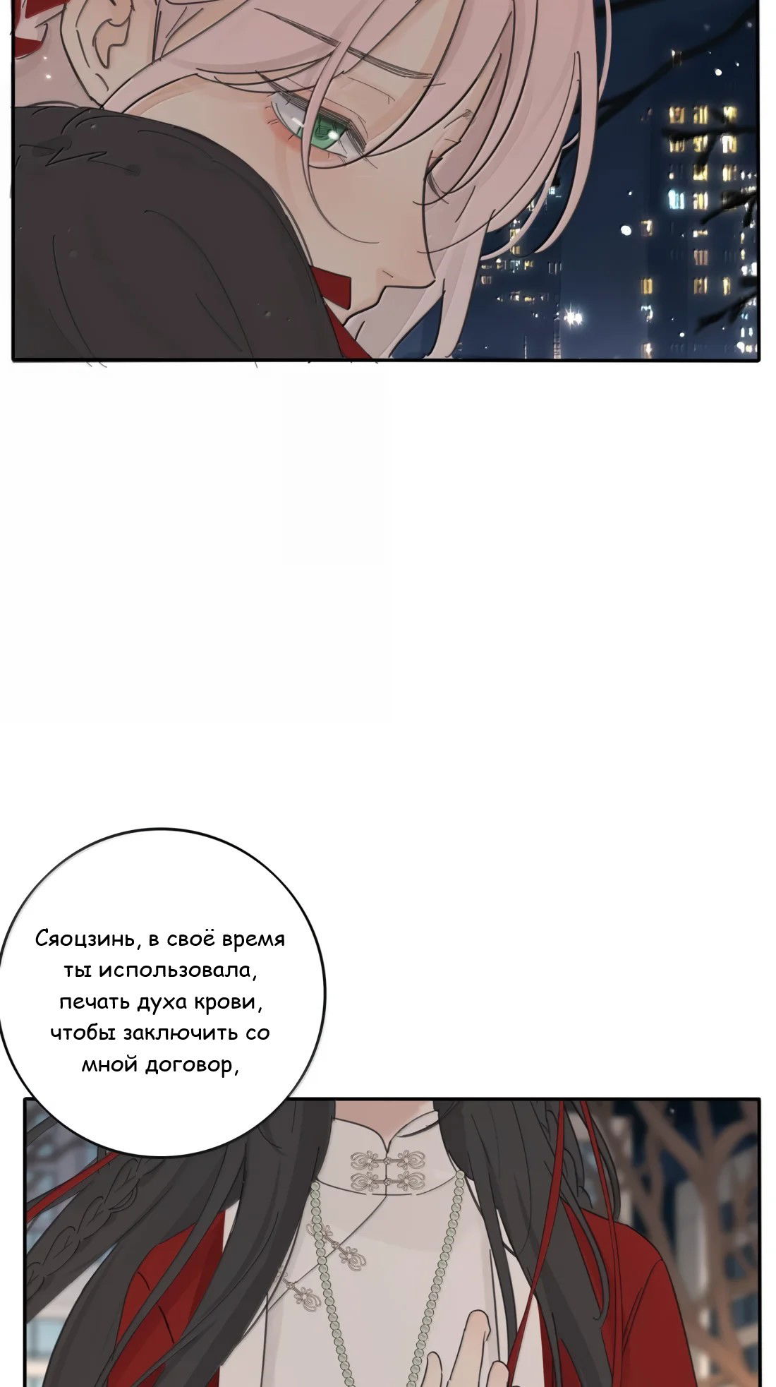 Манга Бай Лицзинь среди смертных - Глава 222 Страница 43