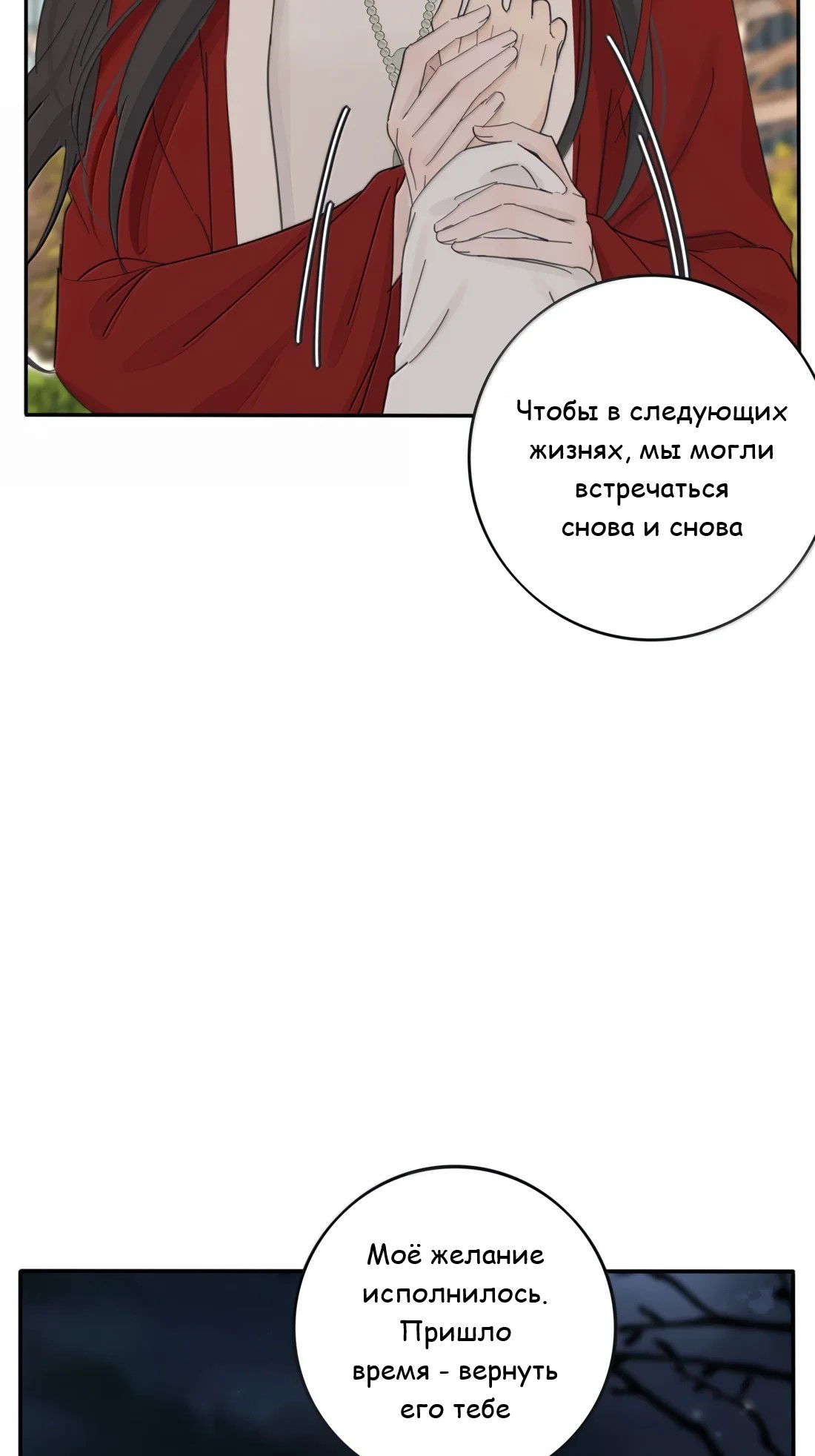 Манга Бай Лицзинь среди смертных - Глава 222 Страница 44