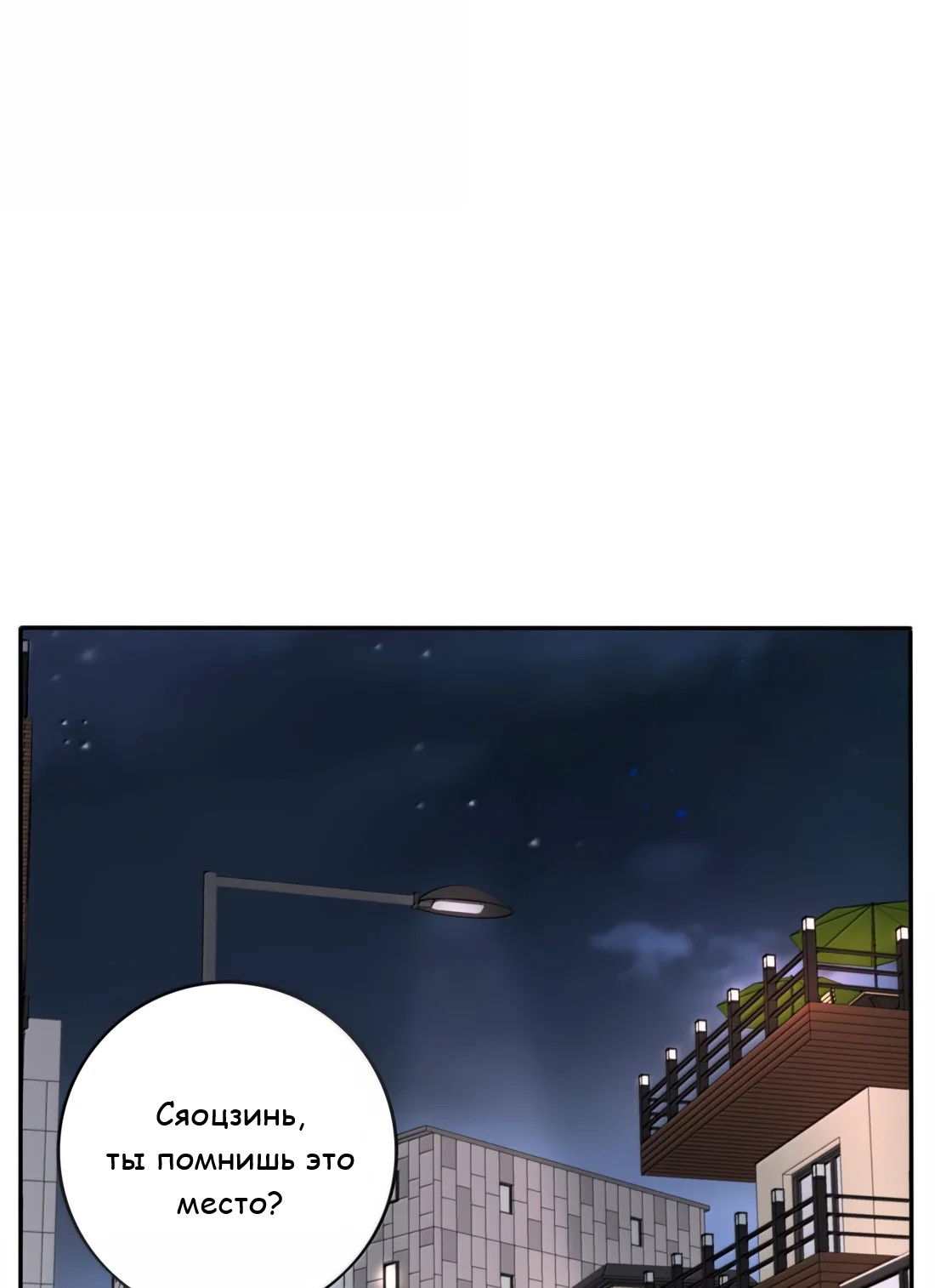 Манга Бай Лицзинь среди смертных - Глава 222 Страница 24