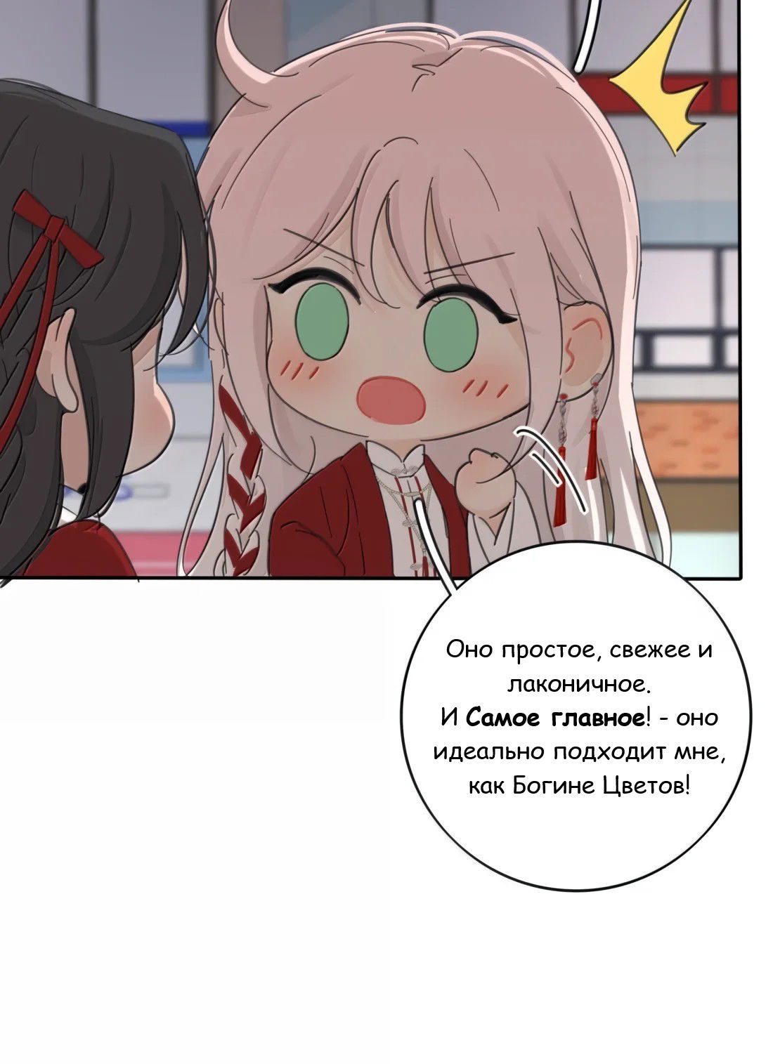 Манга Бай Лицзинь среди смертных - Глава 222 Страница 23