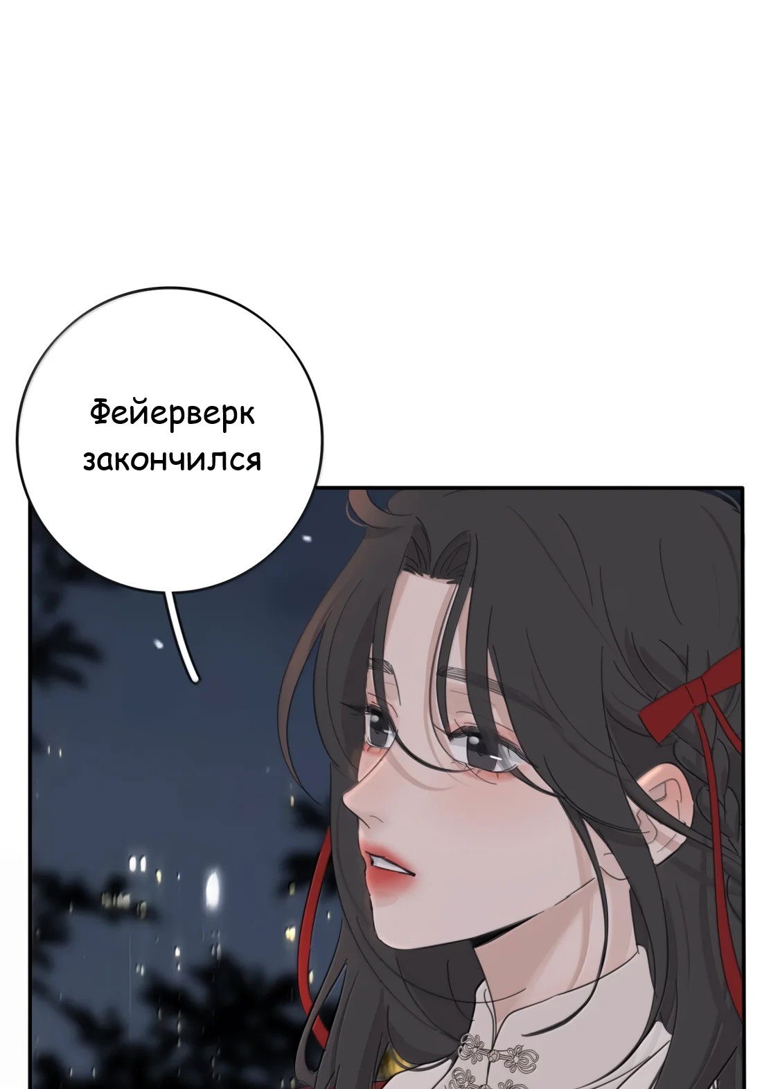 Манга Бай Лицзинь среди смертных - Глава 222 Страница 6