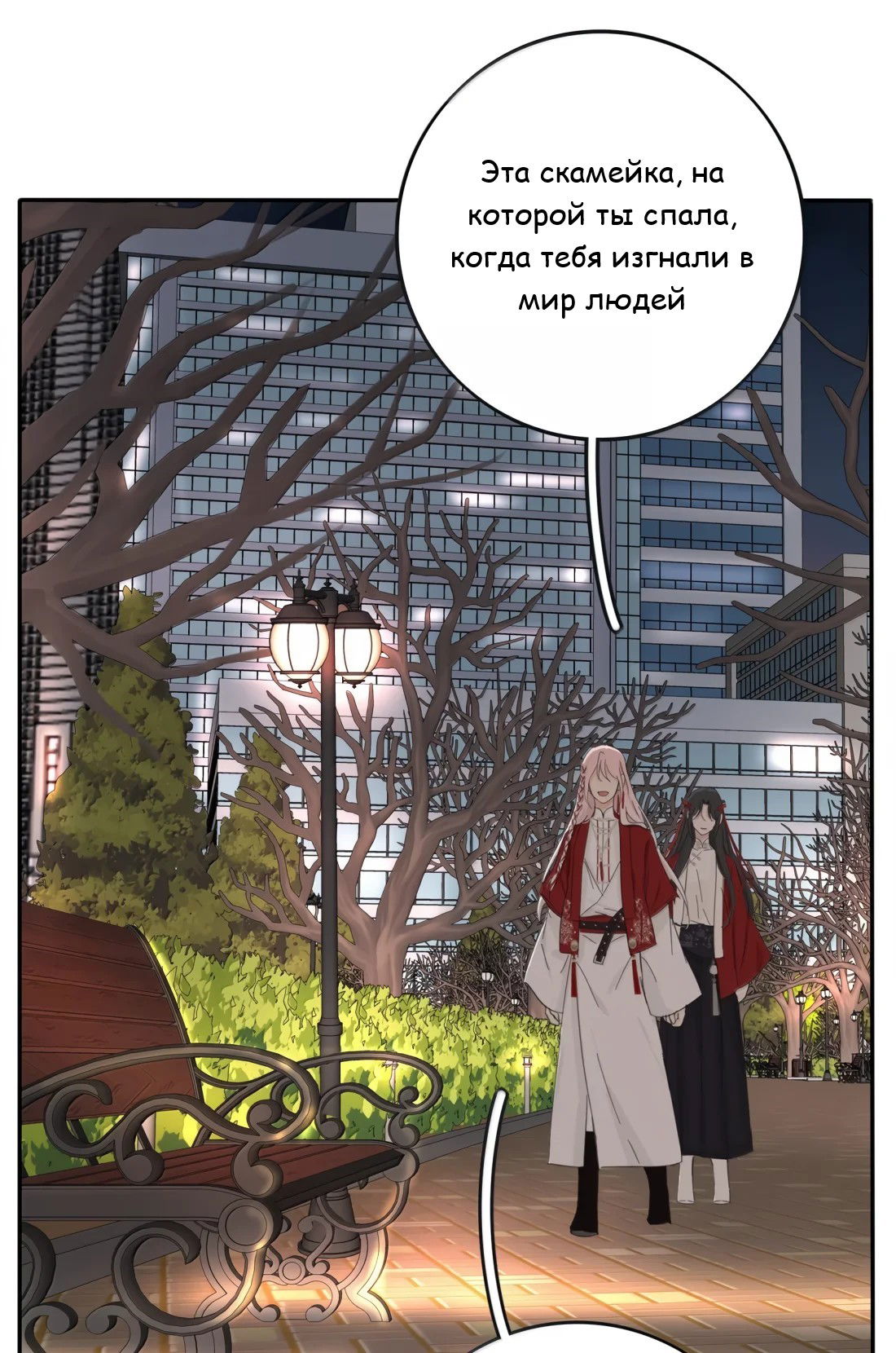 Манга Бай Лицзинь среди смертных - Глава 222 Страница 33