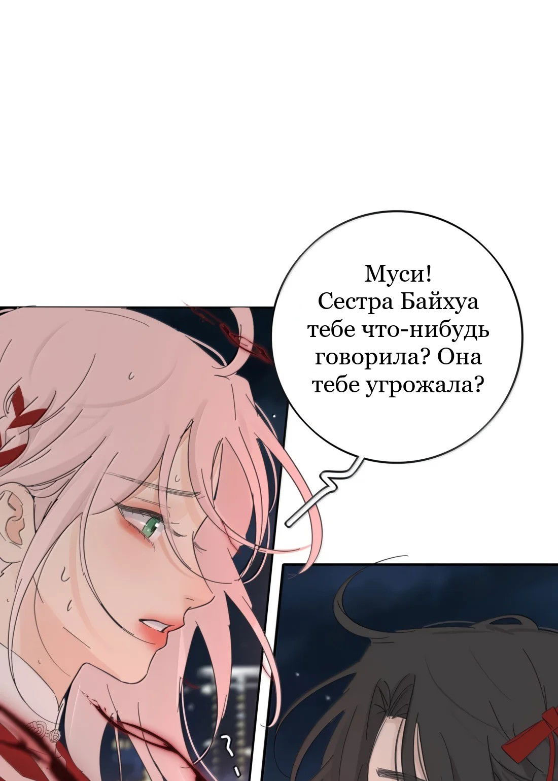 Манга Бай Лицзинь среди смертных - Глава 222 Страница 47