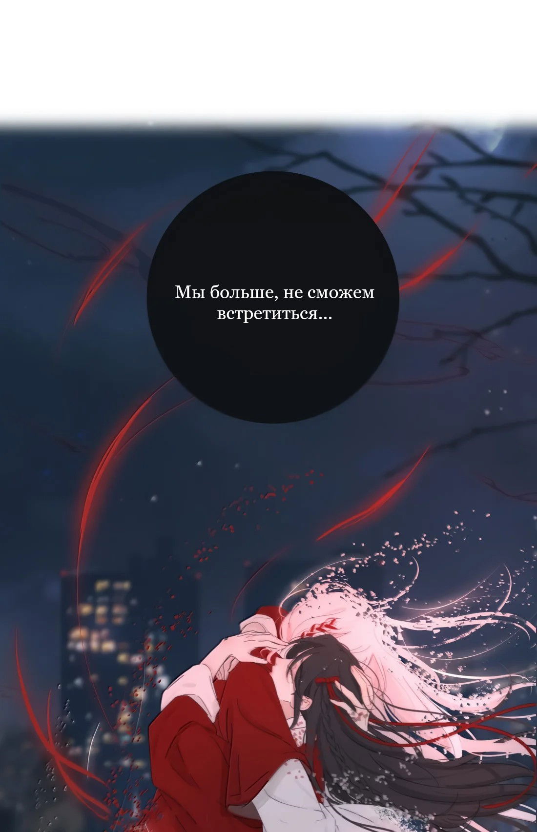 Манга Бай Лицзинь среди смертных - Глава 222 Страница 61