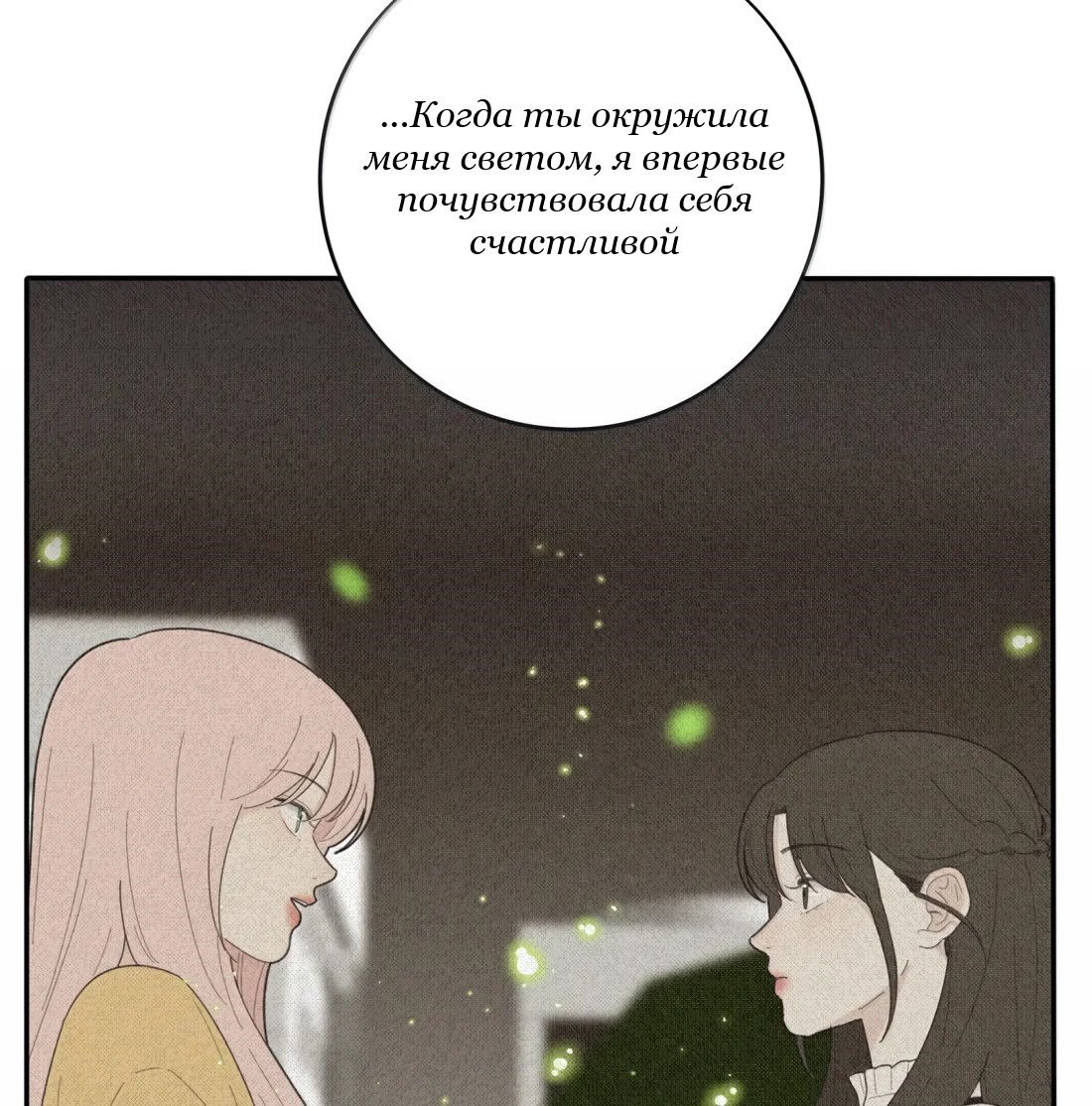 Манга Бай Лицзинь среди смертных - Глава 222 Страница 28