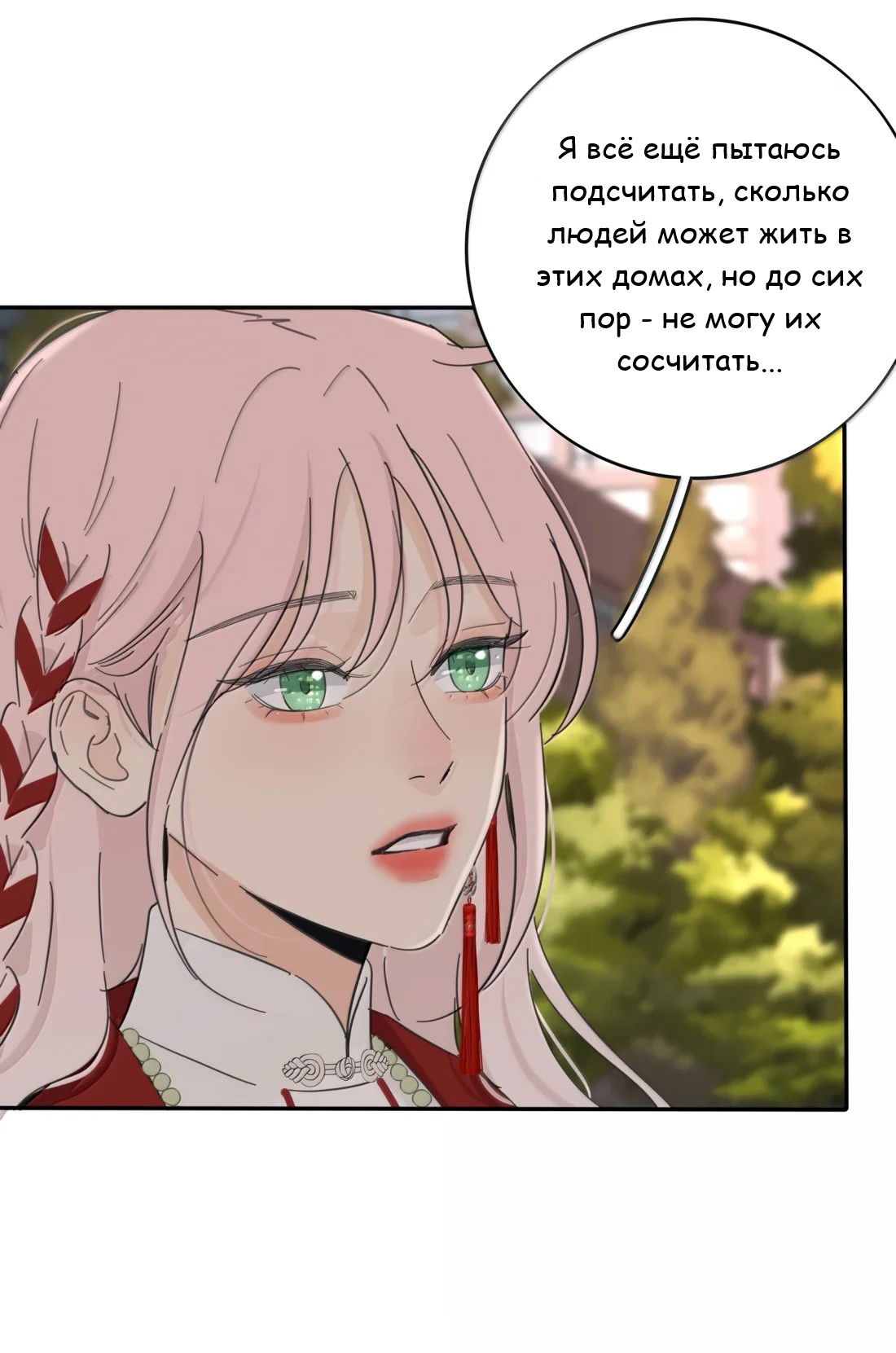 Манга Бай Лицзинь среди смертных - Глава 222 Страница 36