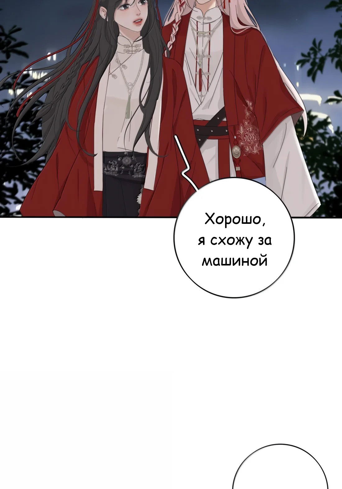 Манга Бай Лицзинь среди смертных - Глава 222 Страница 8