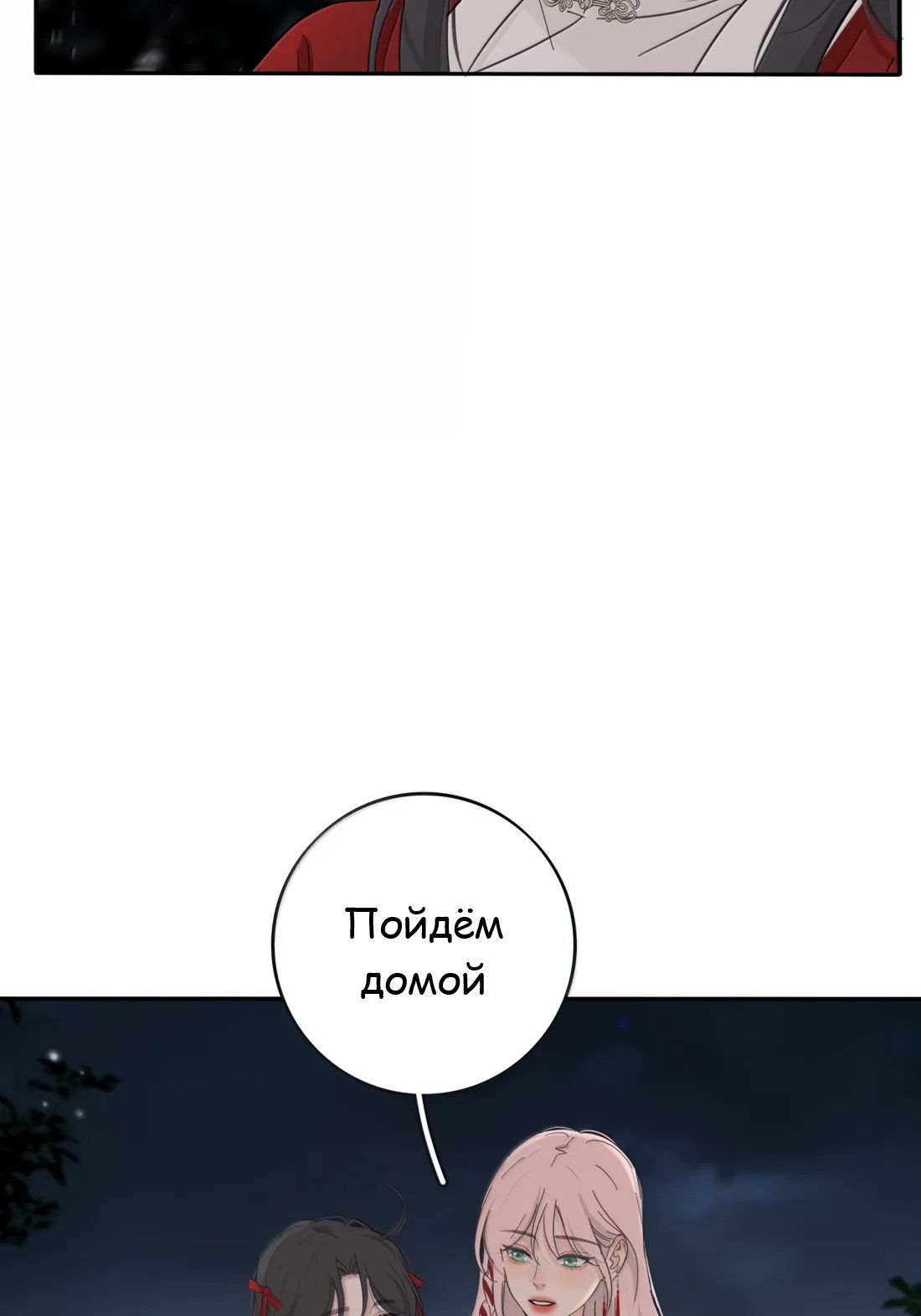 Манга Бай Лицзинь среди смертных - Глава 222 Страница 7