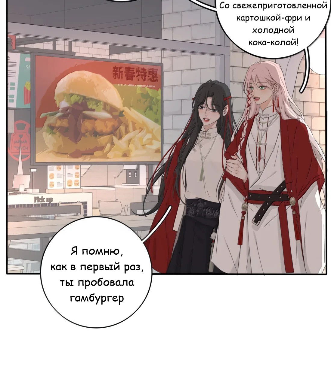 Манга Бай Лицзинь среди смертных - Глава 222 Страница 18