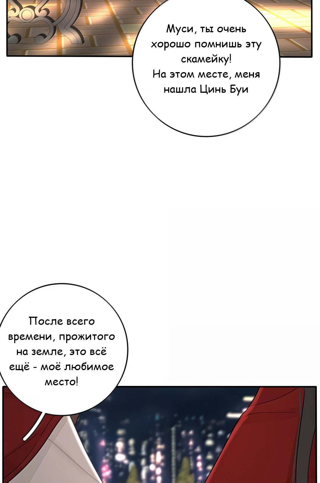 Манга Бай Лицзинь среди смертных - Глава 222 Страница 34