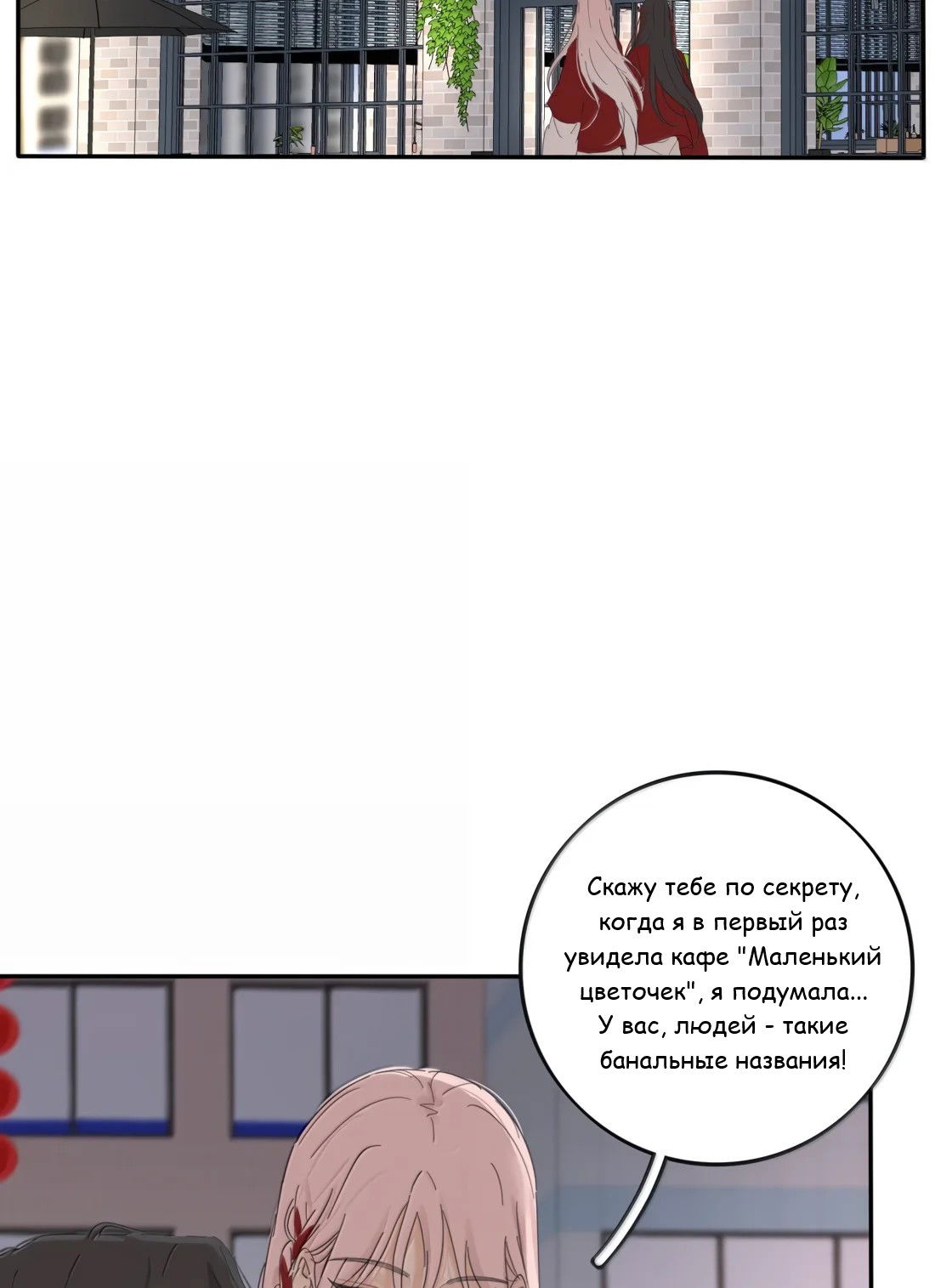 Манга Бай Лицзинь среди смертных - Глава 222 Страница 21