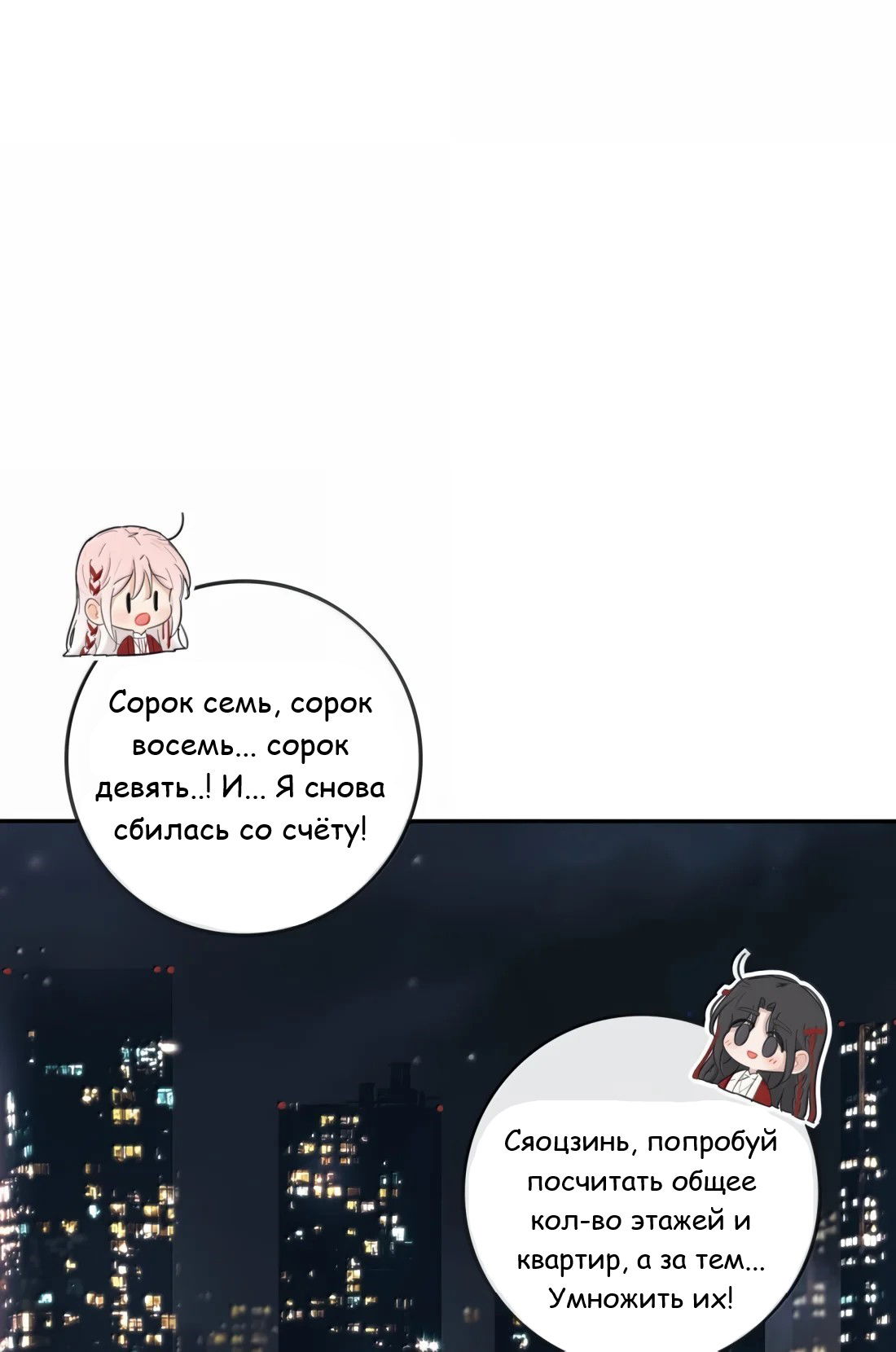 Манга Бай Лицзинь среди смертных - Глава 222 Страница 37