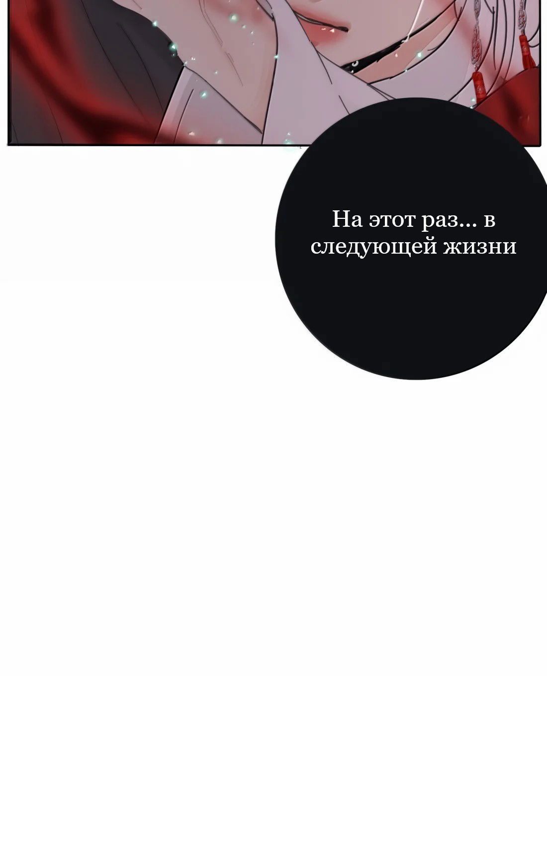 Манга Бай Лицзинь среди смертных - Глава 222 Страница 60