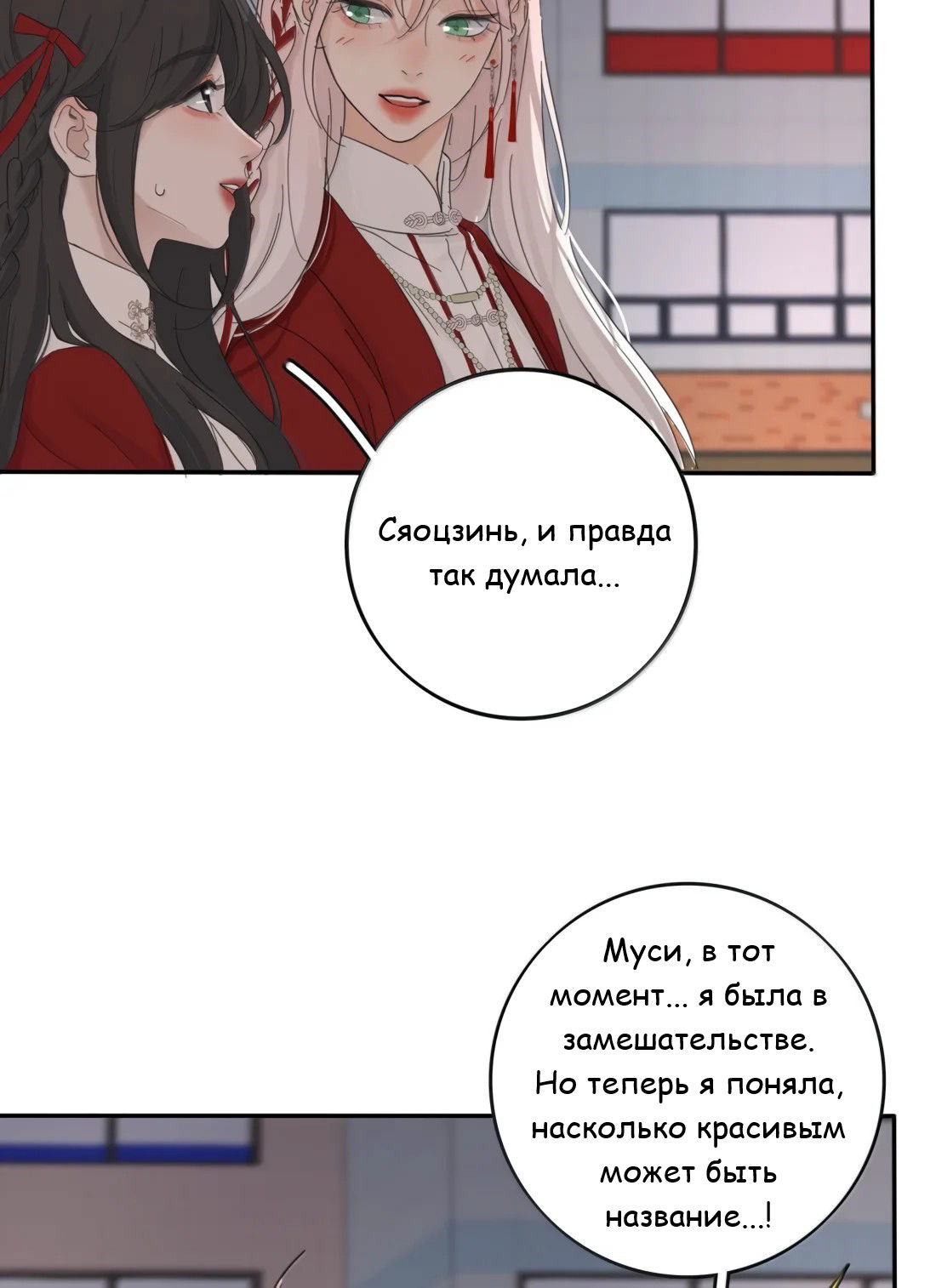 Манга Бай Лицзинь среди смертных - Глава 222 Страница 22