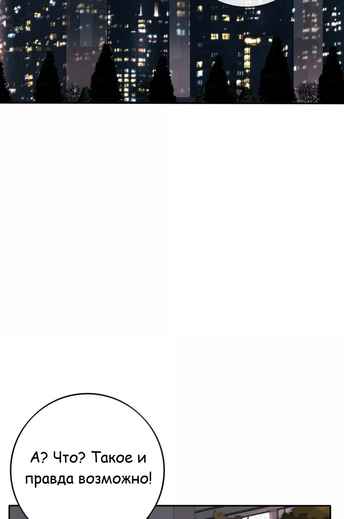 Манга Бай Лицзинь среди смертных - Глава 222 Страница 38