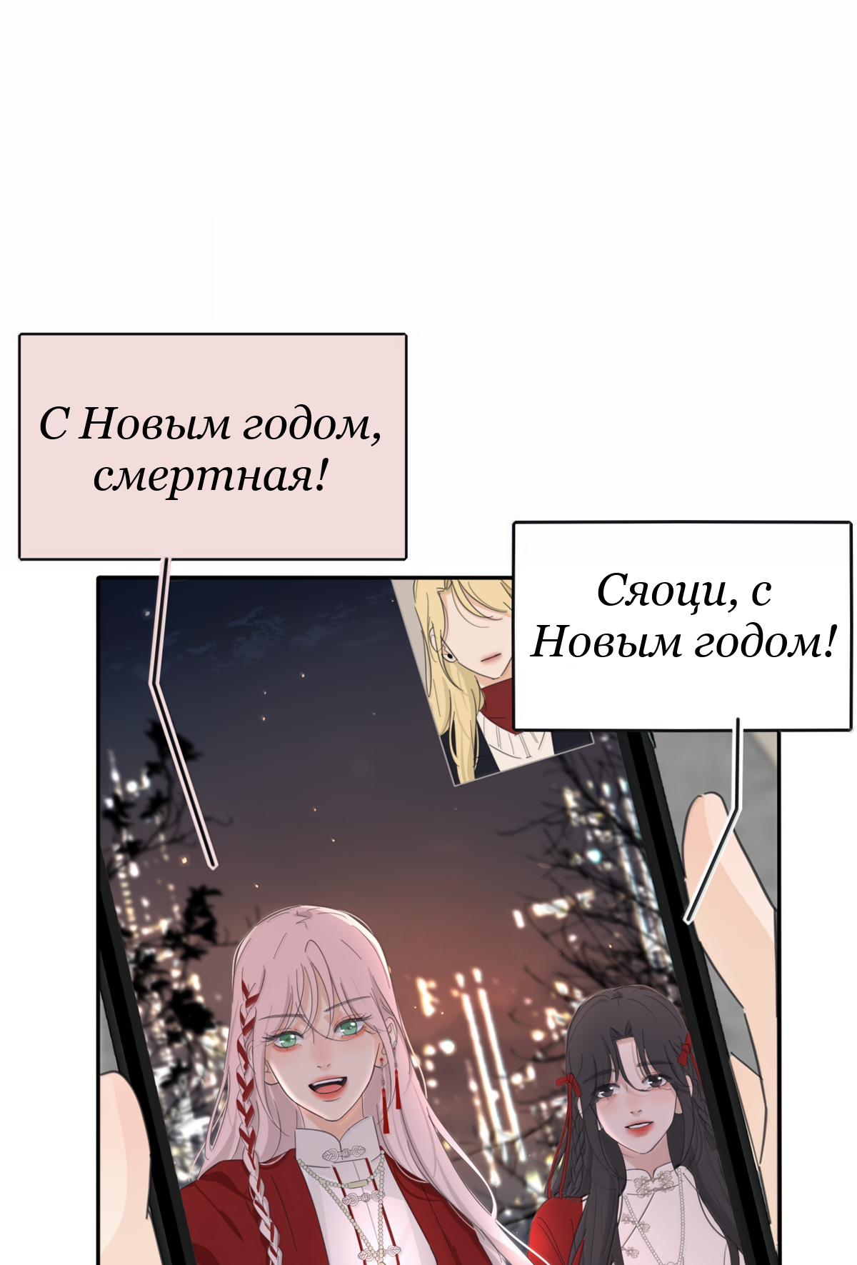 Манга Бай Лицзинь среди смертных - Глава 221 Страница 49