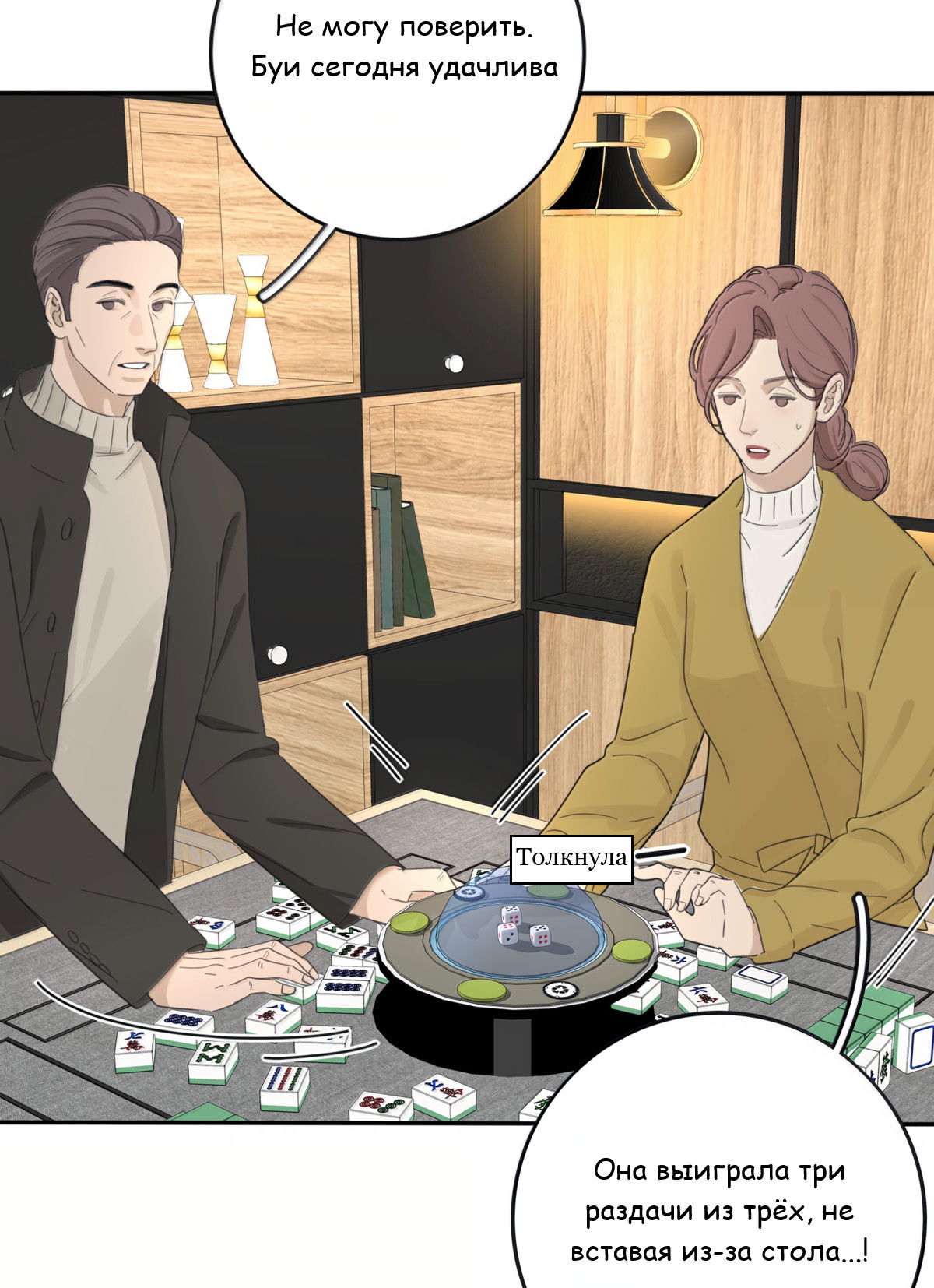 Манга Бай Лицзинь среди смертных - Глава 221 Страница 10