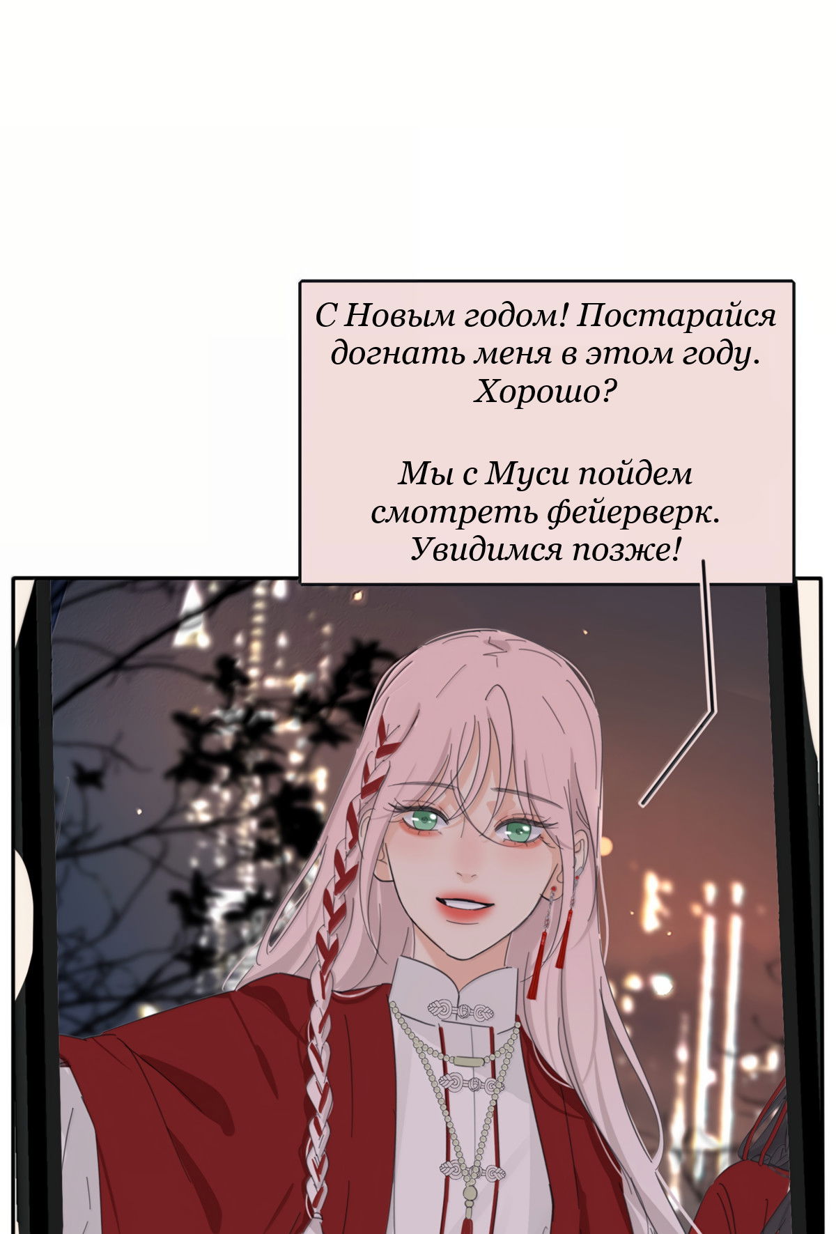 Манга Бай Лицзинь среди смертных - Глава 221 Страница 52