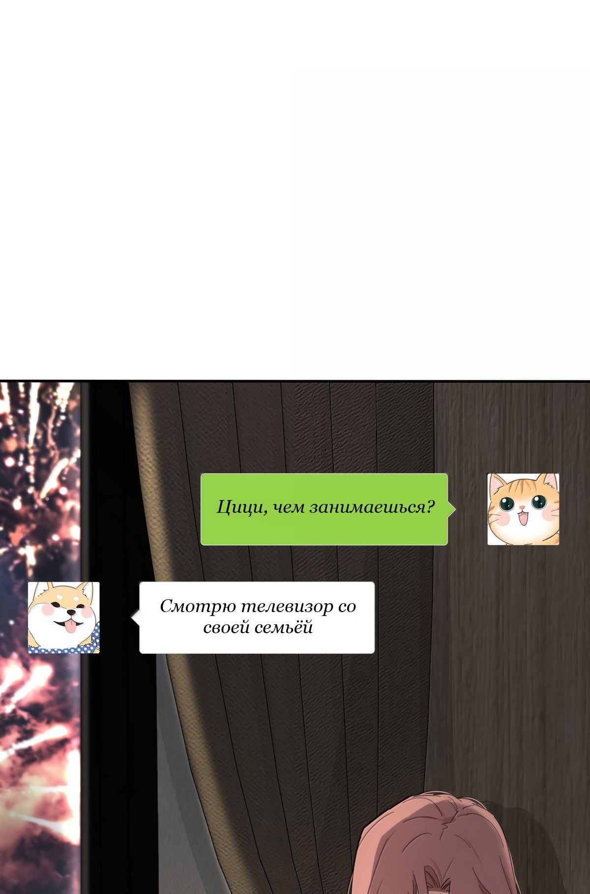 Манга Бай Лицзинь среди смертных - Глава 221 Страница 28