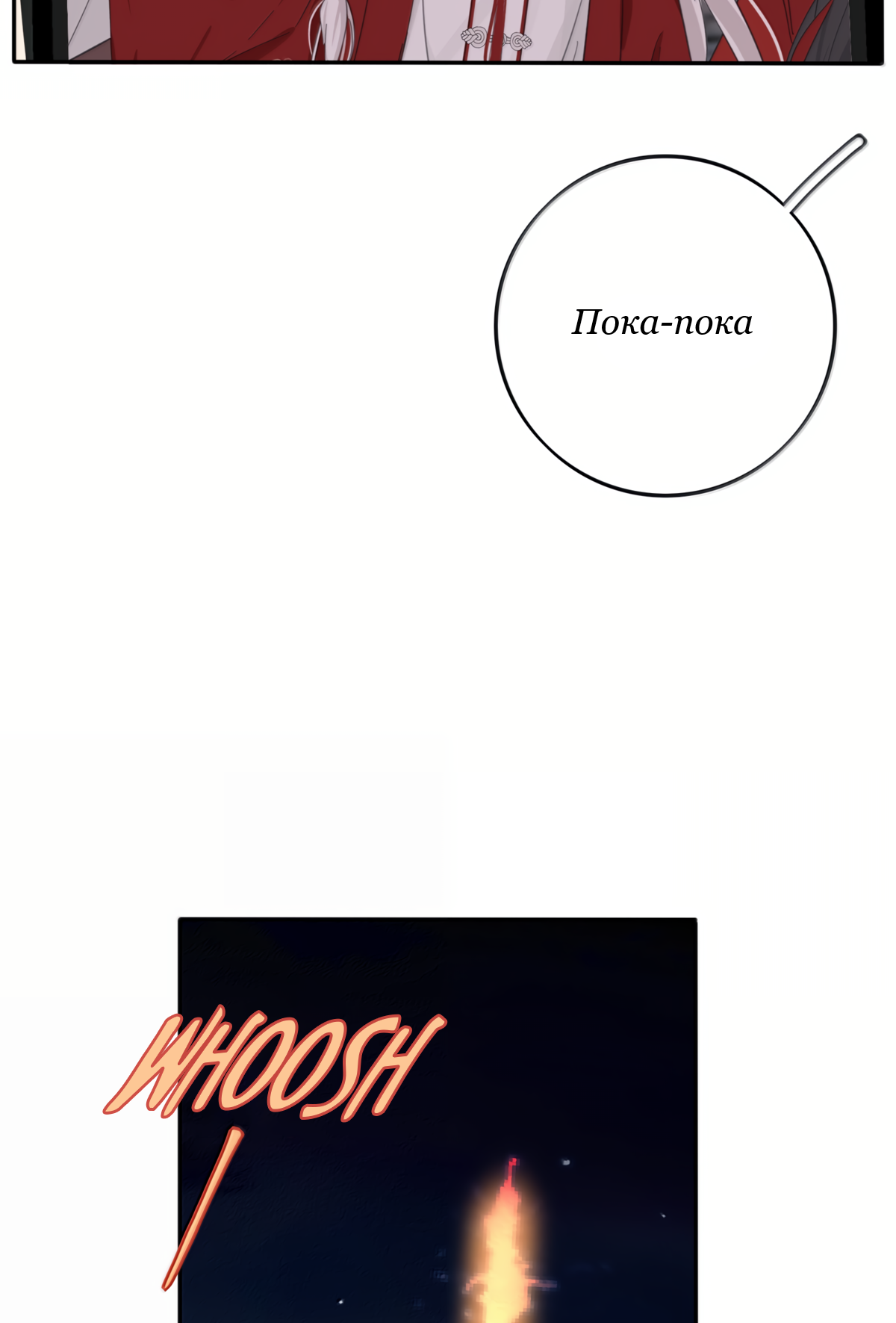 Манга Бай Лицзинь среди смертных - Глава 221 Страница 53