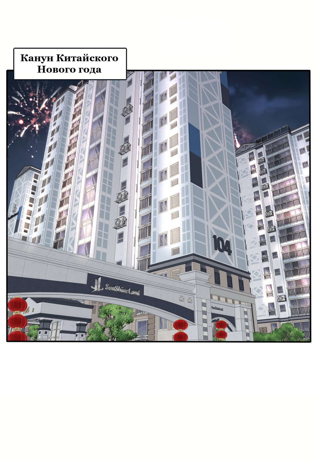 Манга Бай Лицзинь среди смертных - Глава 221 Страница 2