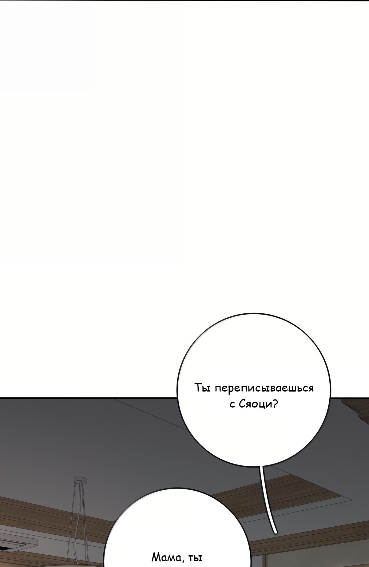 Манга Бай Лицзинь среди смертных - Глава 221 Страница 36