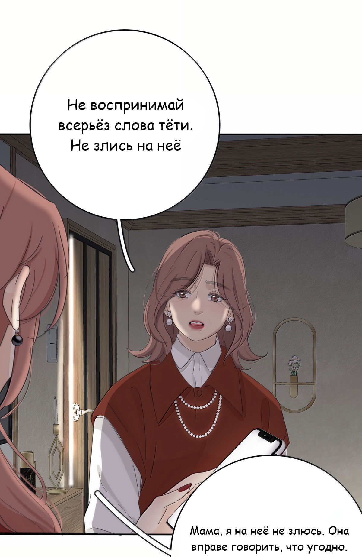 Манга Бай Лицзинь среди смертных - Глава 221 Страница 38